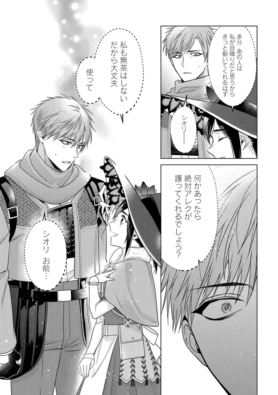 KASEI MADOOUSHI NO ISEKAI SEIKATSU (MANGA) - raw - Chapter 46 - https://jpdd.ccdd.to/JPDD/kaseimadooushinoisekaiseikatsumanga/460000/1p3pi542euo.webp