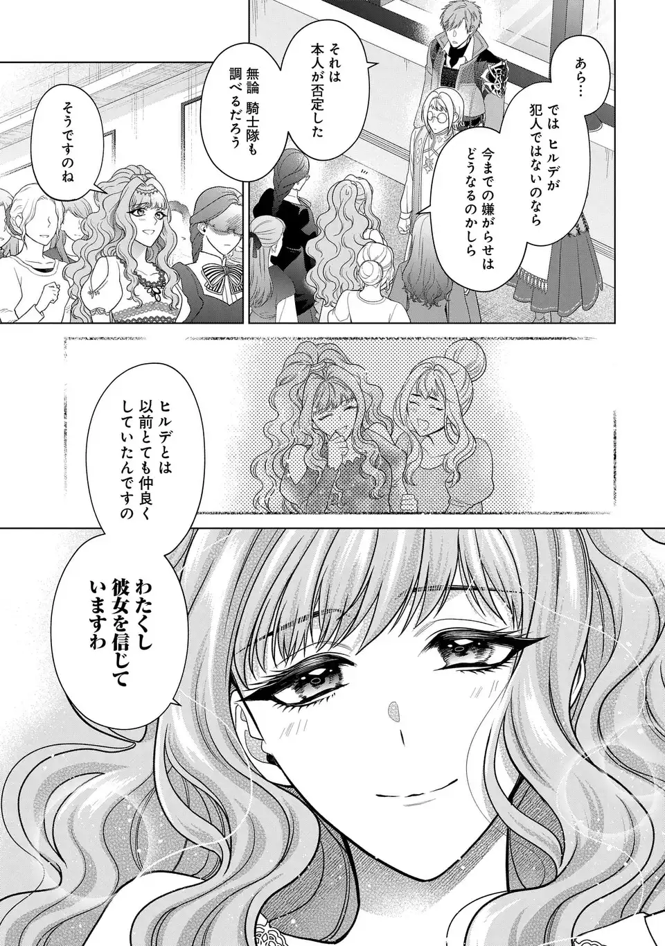 KASEI MADOOUSHI NO ISEKAI SEIKATSU (MANGA) - raw - Chapter 46 - https://jpdd.ccdd.to/JPDD/kaseimadooushinoisekaiseikatsumanga/460000/2kmkalzrfpk.webp