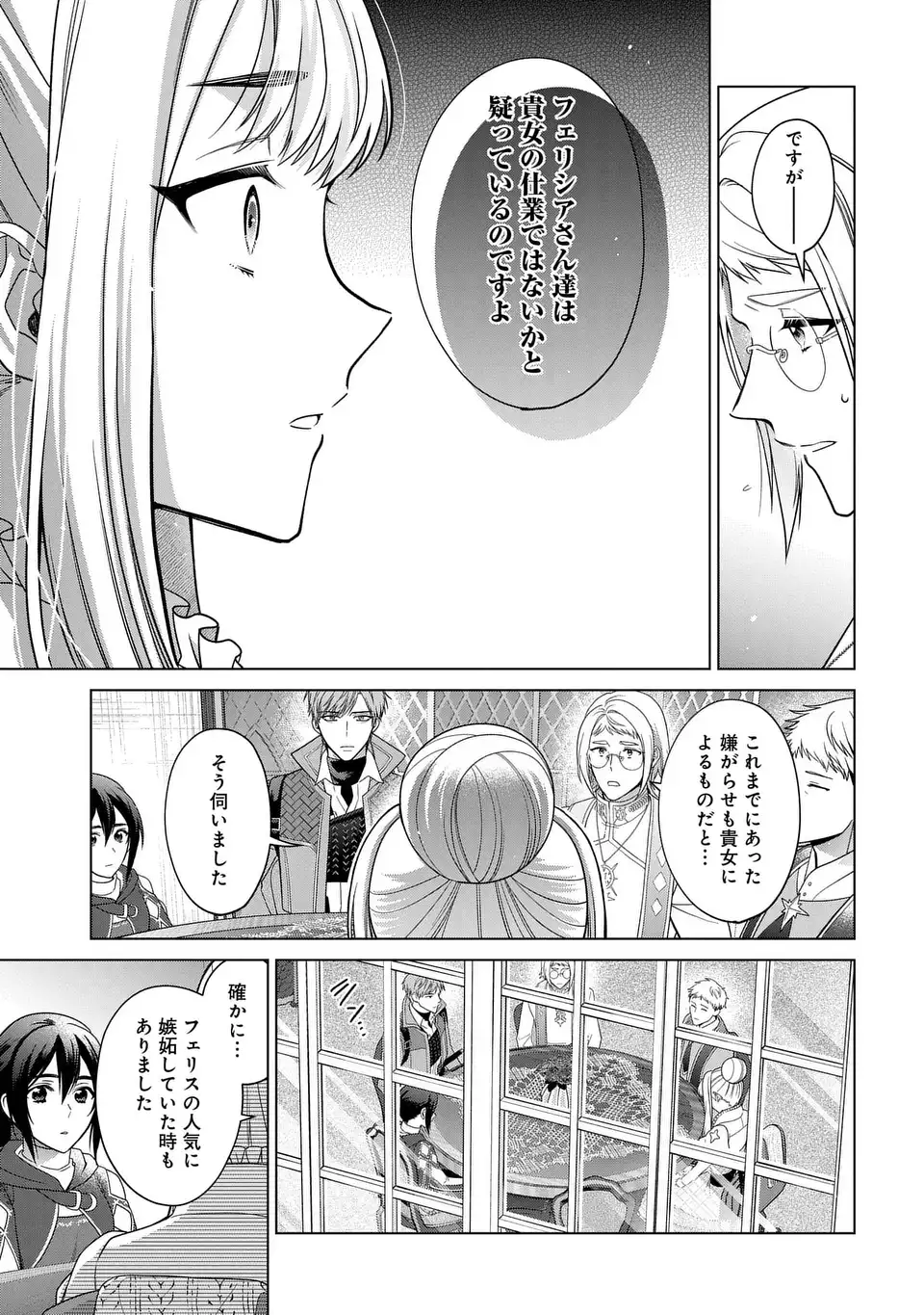 KASEI MADOOUSHI NO ISEKAI SEIKATSU (MANGA) - raw - Chapter 46 - https://jpdd.ccdd.to/JPDD/kaseimadooushinoisekaiseikatsumanga/460000/344dezolyeg.webp