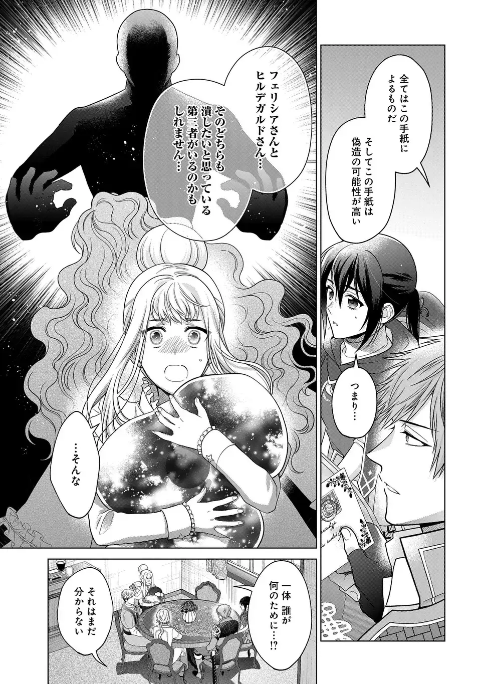 KASEI MADOOUSHI NO ISEKAI SEIKATSU (MANGA) - raw - Chapter 46 - https://jpdd.ccdd.to/JPDD/kaseimadooushinoisekaiseikatsumanga/460000/4crsqcgaqab.webp