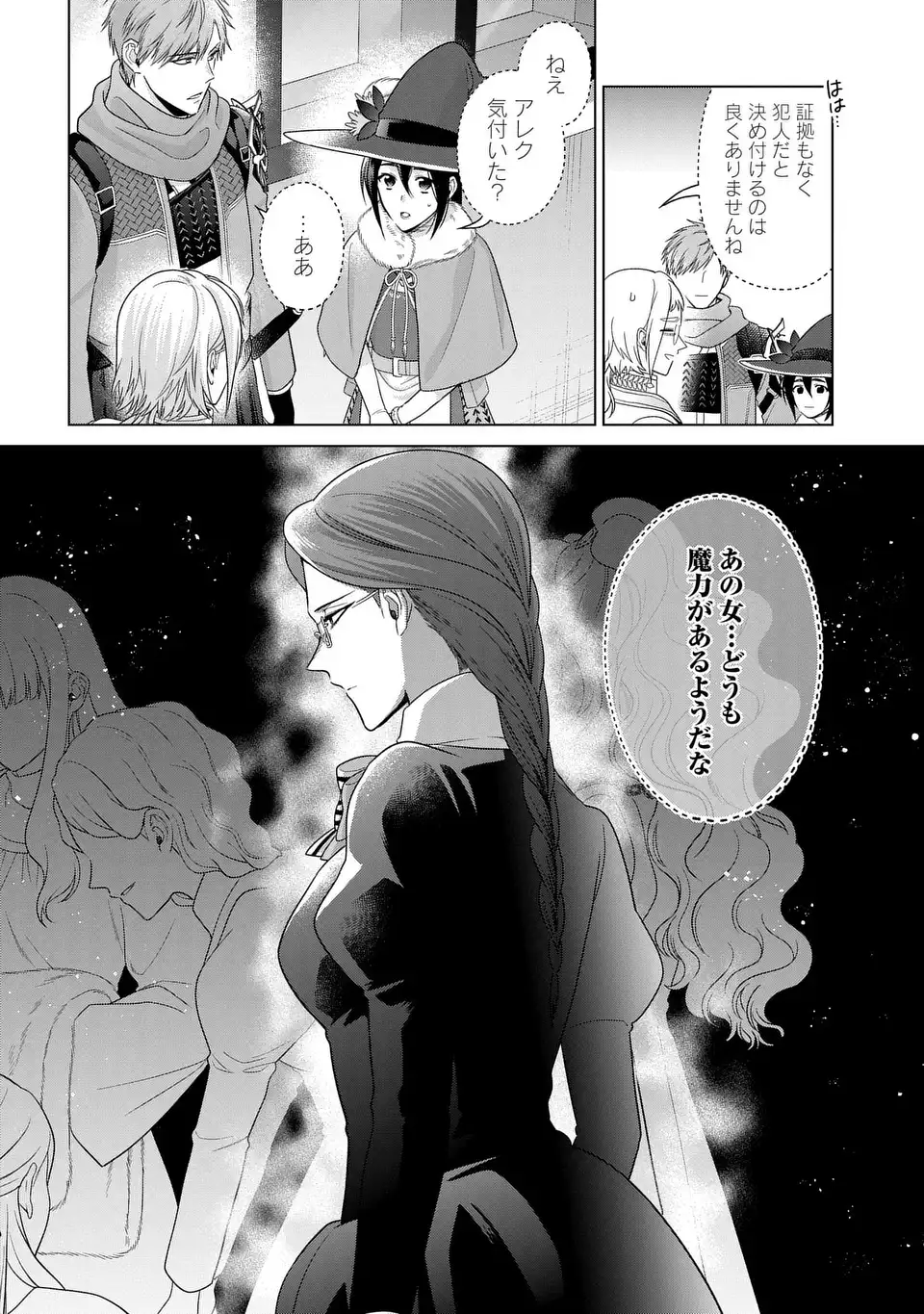KASEI MADOOUSHI NO ISEKAI SEIKATSU (MANGA) - raw - Chapter 46 - https://jpdd.ccdd.to/JPDD/kaseimadooushinoisekaiseikatsumanga/460000/4ybq1zuyzuq.webp
