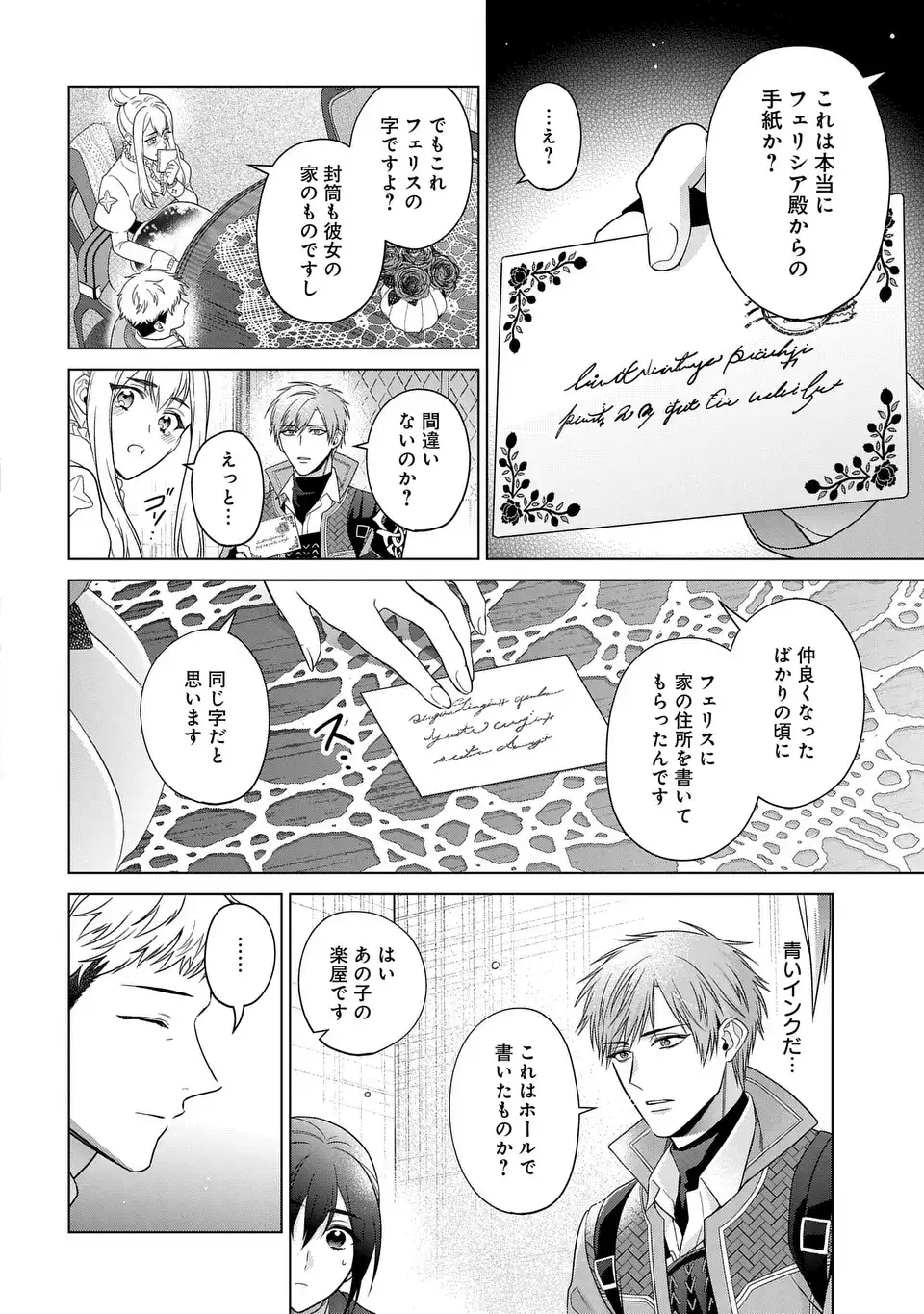 KASEI MADOOUSHI NO ISEKAI SEIKATSU (MANGA) - raw - Chapter 46 - https://jpdd.ccdd.to/JPDD/kaseimadooushinoisekaiseikatsumanga/460000/5pe4taqmy3p.webp