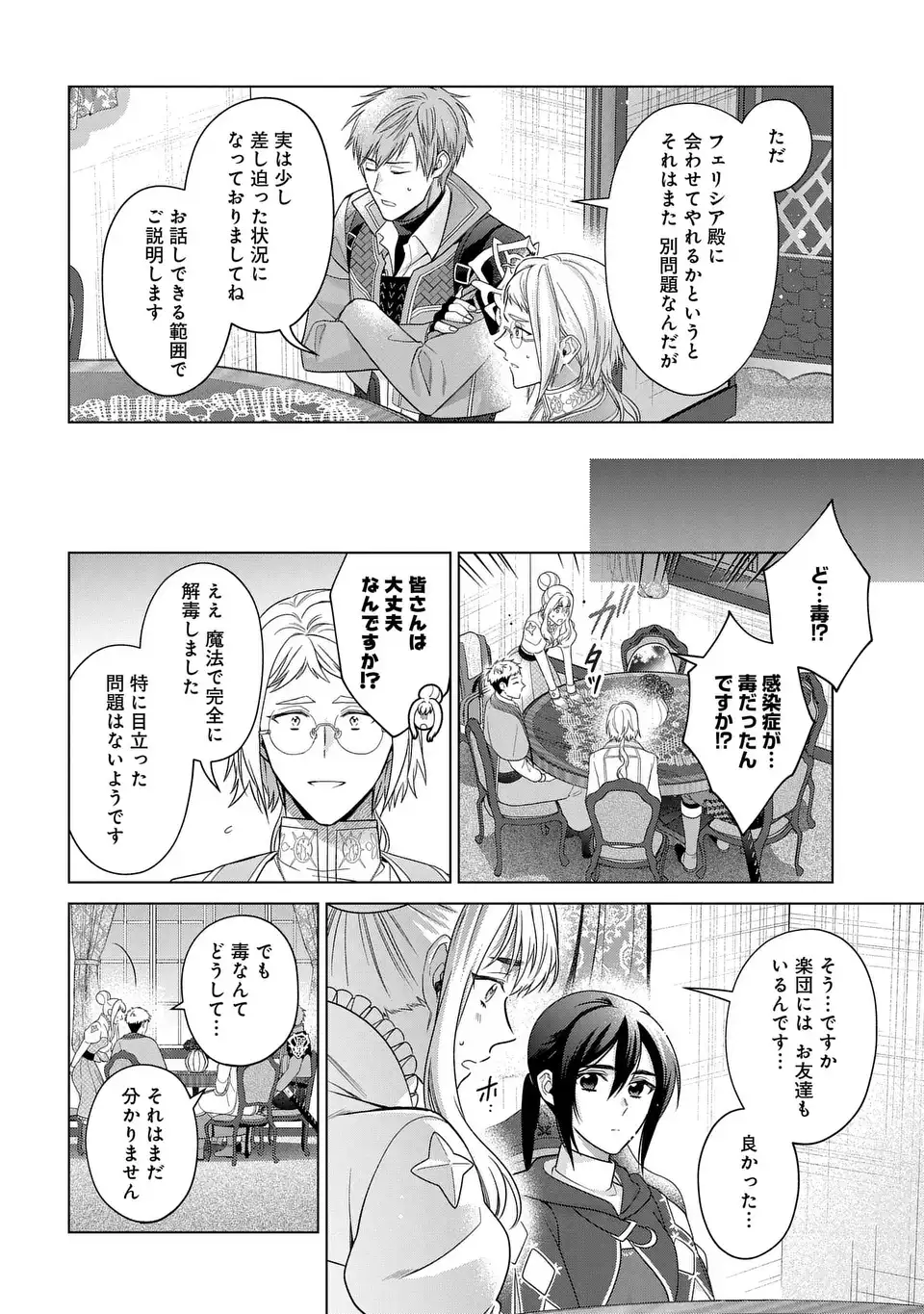 KASEI MADOOUSHI NO ISEKAI SEIKATSU (MANGA) - raw - Chapter 46 - https://jpdd.ccdd.to/JPDD/kaseimadooushinoisekaiseikatsumanga/460000/e5uamxswipa.webp
