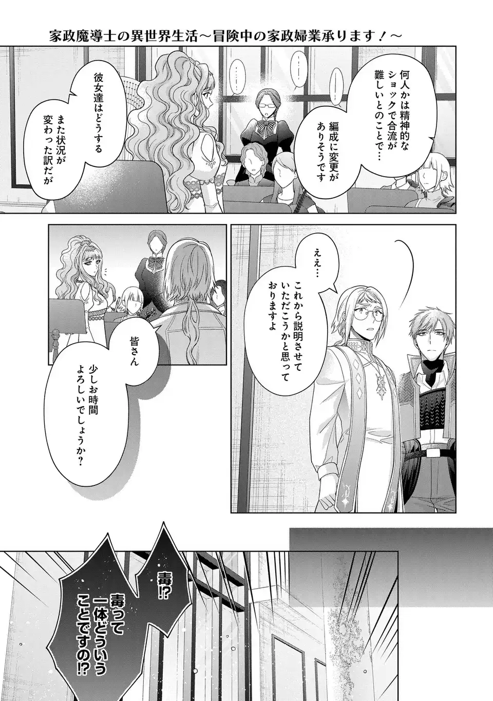 KASEI MADOOUSHI NO ISEKAI SEIKATSU (MANGA) - raw - Chapter 46 - https://jpdd.ccdd.to/JPDD/kaseimadooushinoisekaiseikatsumanga/460000/eo1gsm5av3s.webp