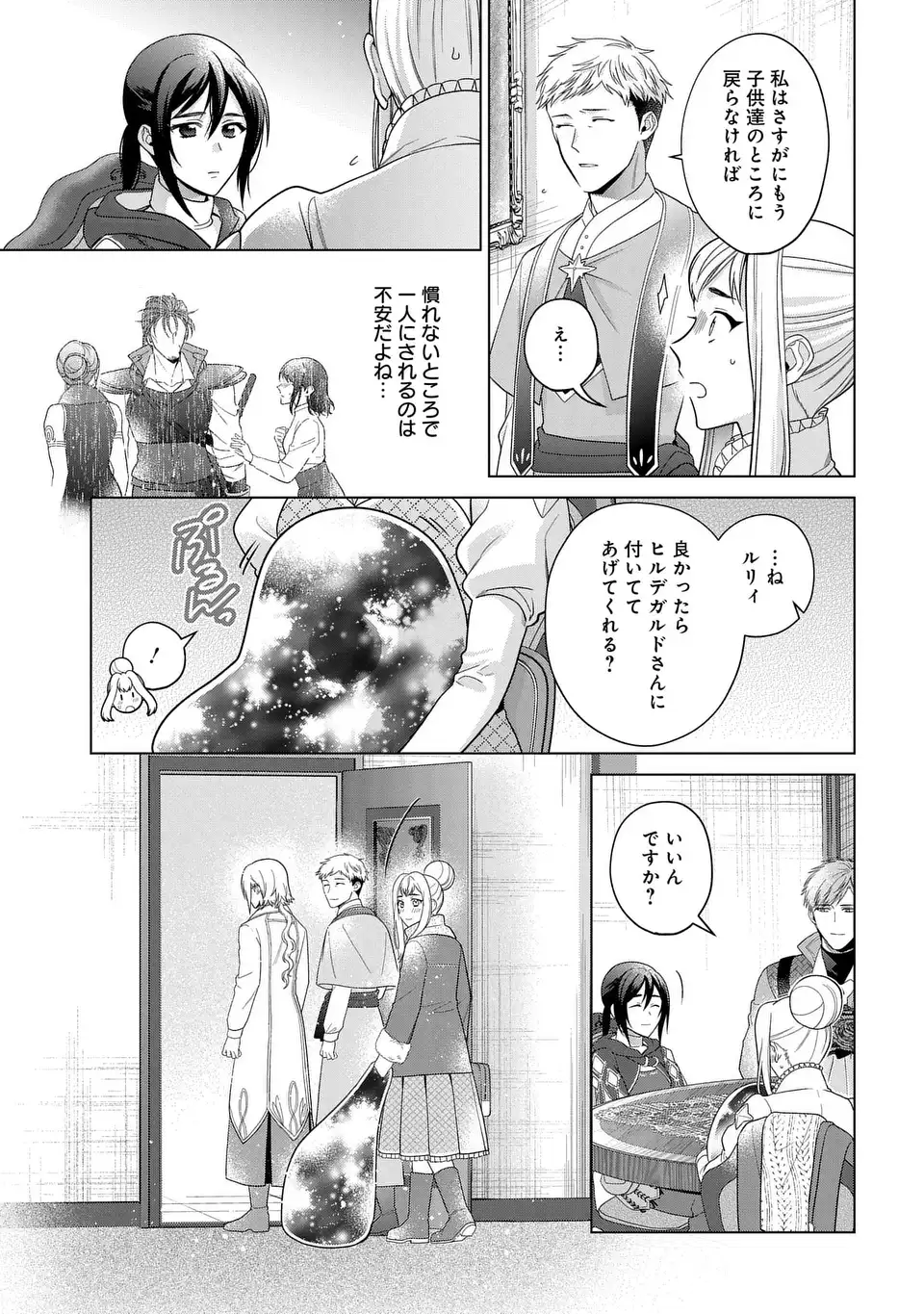 KASEI MADOOUSHI NO ISEKAI SEIKATSU (MANGA) - raw - Chapter 46 - https://jpdd.ccdd.to/JPDD/kaseimadooushinoisekaiseikatsumanga/460000/fh4zmbxpwjb.webp