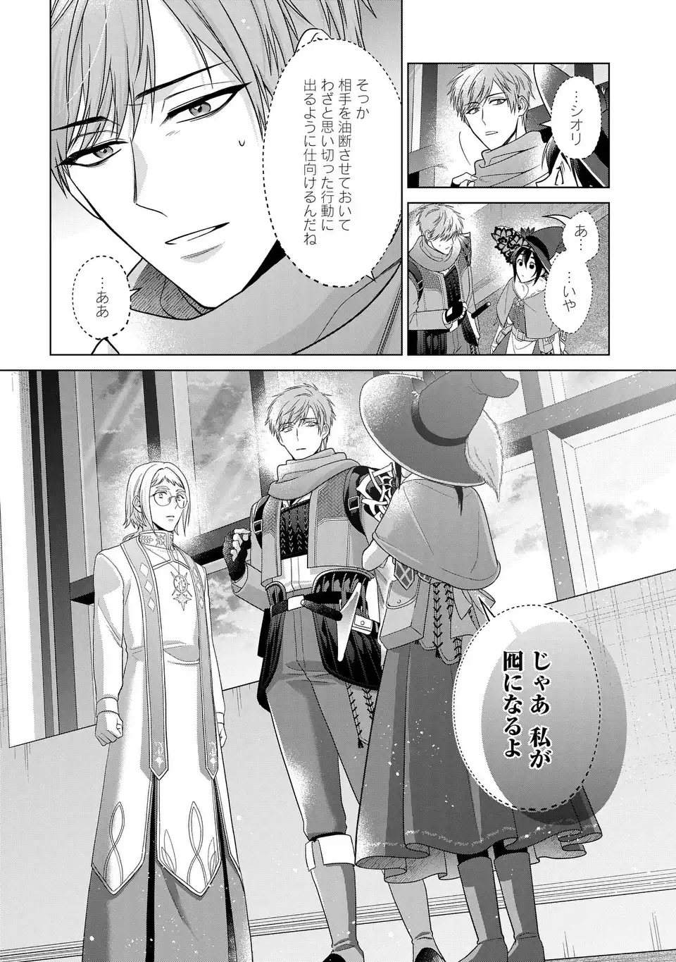 KASEI MADOOUSHI NO ISEKAI SEIKATSU (MANGA) - raw - Chapter 46 - https://jpdd.ccdd.to/JPDD/kaseimadooushinoisekaiseikatsumanga/460000/frao4soqimb.webp