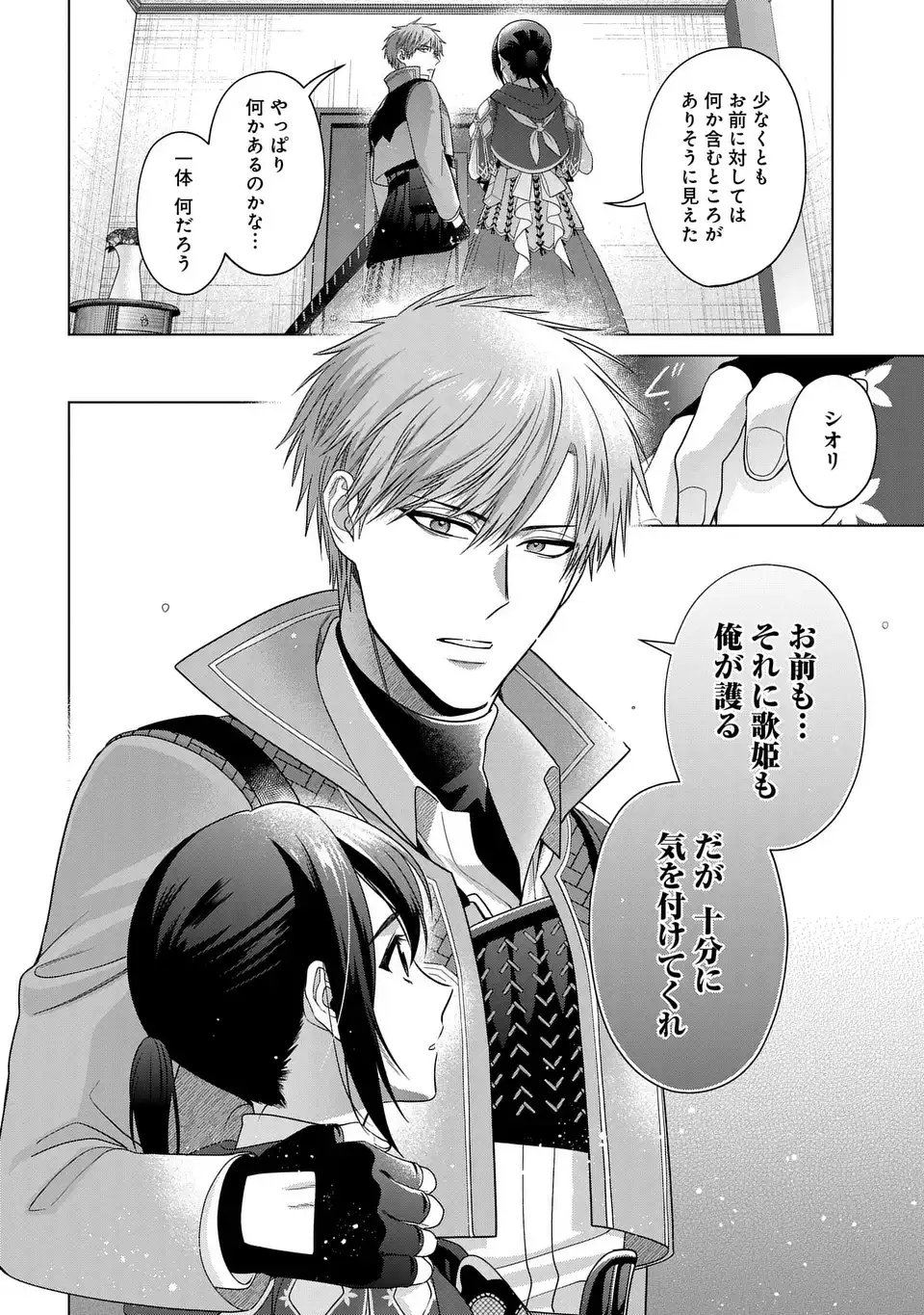 KASEI MADOOUSHI NO ISEKAI SEIKATSU (MANGA) - raw - Chapter 46 - https://jpdd.ccdd.to/JPDD/kaseimadooushinoisekaiseikatsumanga/460000/gpx3no4i1gi.webp