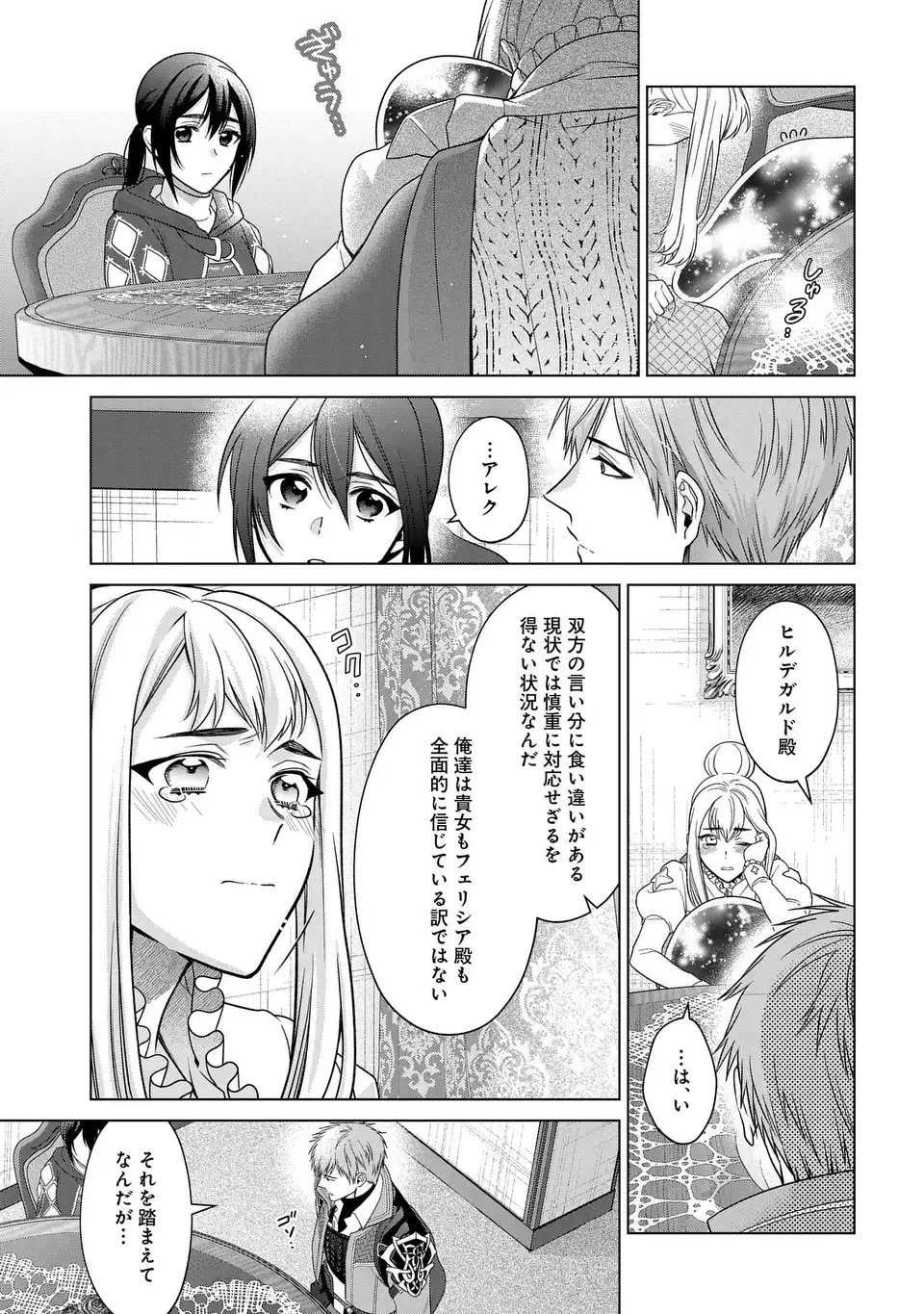 KASEI MADOOUSHI NO ISEKAI SEIKATSU (MANGA) - raw - Chapter 46 - https://jpdd.ccdd.to/JPDD/kaseimadooushinoisekaiseikatsumanga/460000/jo0a114q1hf.webp