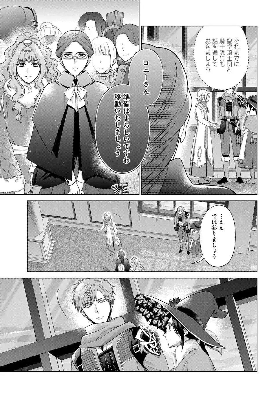 KASEI MADOOUSHI NO ISEKAI SEIKATSU (MANGA) - raw - Chapter 46 - https://jpdd.ccdd.to/JPDD/kaseimadooushinoisekaiseikatsumanga/460000/kgtladi2xsr.webp