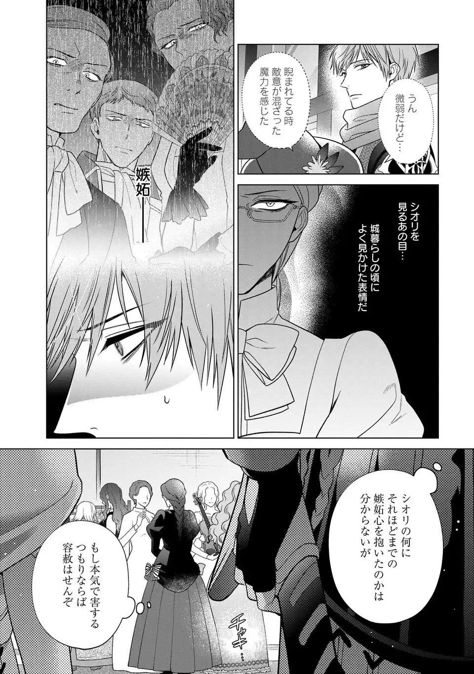 KASEI MADOOUSHI NO ISEKAI SEIKATSU (MANGA) - raw - Chapter 46 - https://jpdd.ccdd.to/JPDD/kaseimadooushinoisekaiseikatsumanga/460000/kta415k0ioh.webp