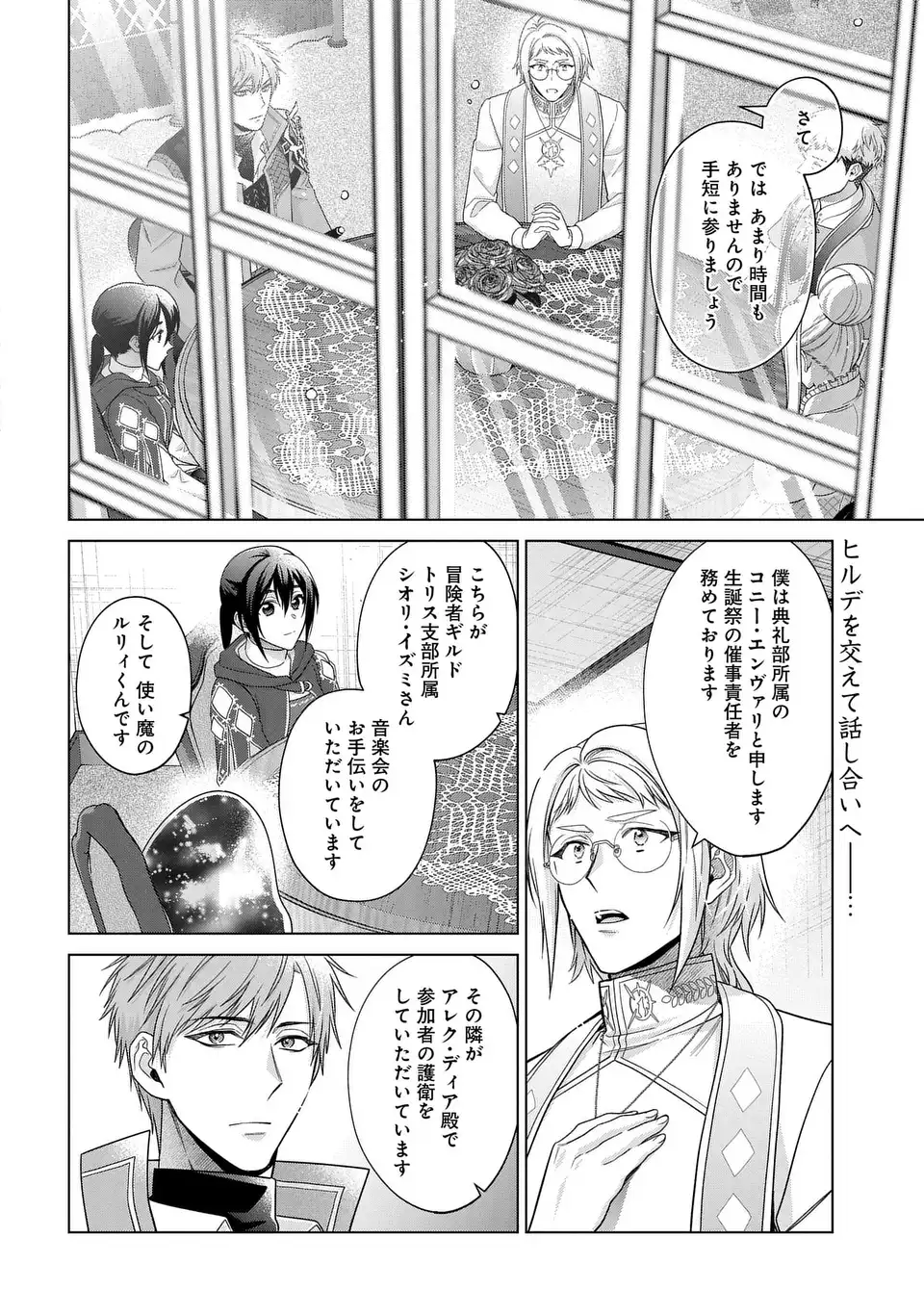 KASEI MADOOUSHI NO ISEKAI SEIKATSU (MANGA) - raw - Chapter 46 - https://jpdd.ccdd.to/JPDD/kaseimadooushinoisekaiseikatsumanga/460000/qcezcyicyog.webp