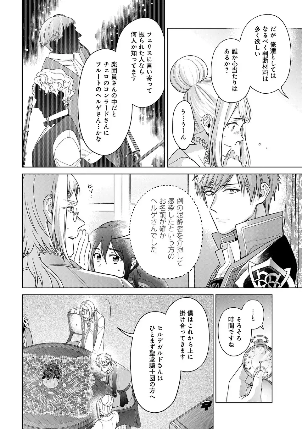 KASEI MADOOUSHI NO ISEKAI SEIKATSU (MANGA) - raw - Chapter 46 - https://jpdd.ccdd.to/JPDD/kaseimadooushinoisekaiseikatsumanga/460000/qdfpila51po.webp