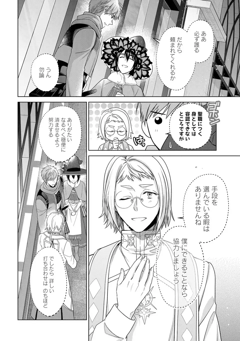KASEI MADOOUSHI NO ISEKAI SEIKATSU (MANGA) - raw - Chapter 46 - https://jpdd.ccdd.to/JPDD/kaseimadooushinoisekaiseikatsumanga/460000/qdwjh3twian.webp
