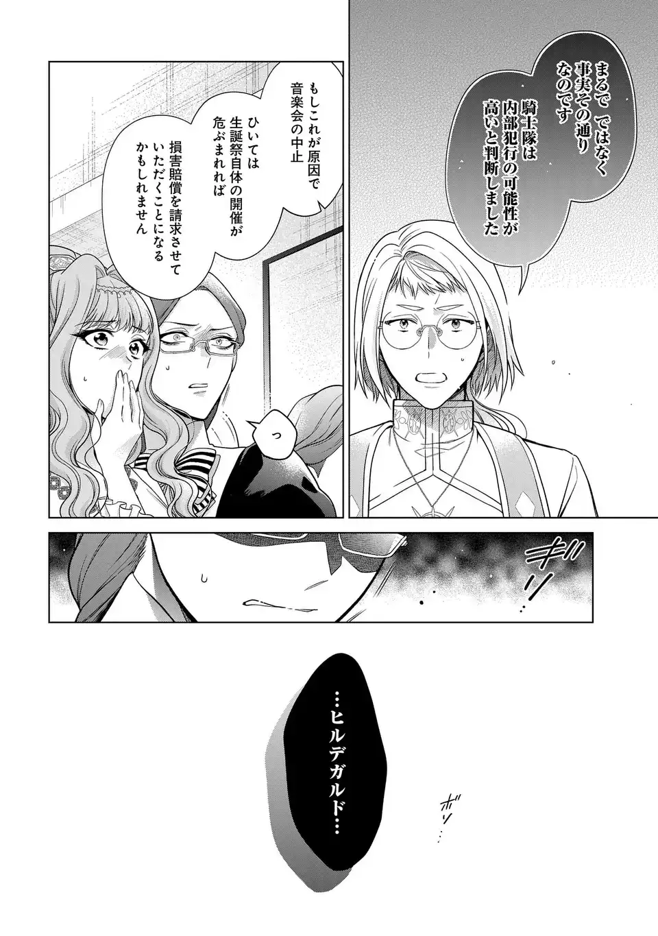 KASEI MADOOUSHI NO ISEKAI SEIKATSU (MANGA) - raw - Chapter 46 - https://jpdd.ccdd.to/JPDD/kaseimadooushinoisekaiseikatsumanga/460000/qnnd4kucl23.webp