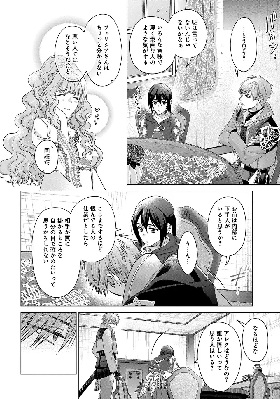 KASEI MADOOUSHI NO ISEKAI SEIKATSU (MANGA) - raw - Chapter 46 - https://jpdd.ccdd.to/JPDD/kaseimadooushinoisekaiseikatsumanga/460000/rogbtu3ddqi.webp