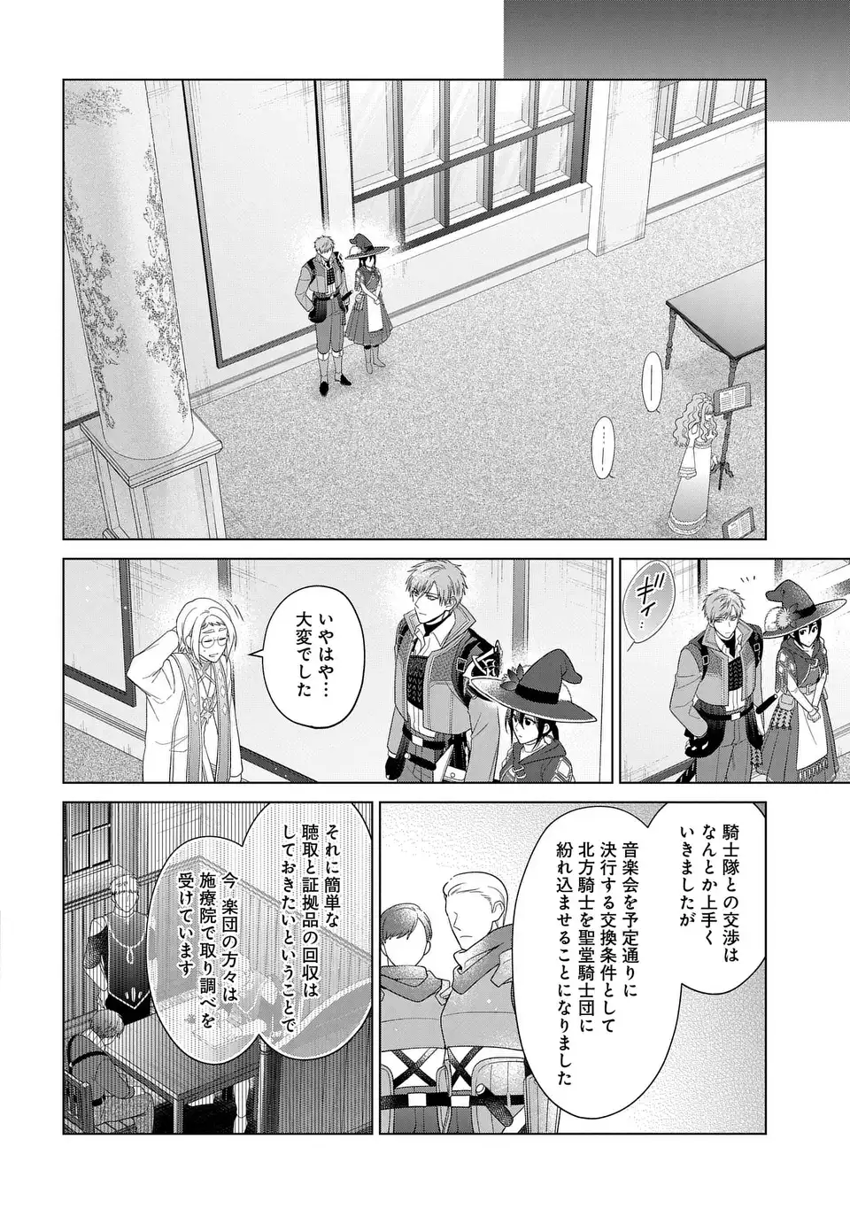 KASEI MADOOUSHI NO ISEKAI SEIKATSU (MANGA) - raw - Chapter 46 - https://jpdd.ccdd.to/JPDD/kaseimadooushinoisekaiseikatsumanga/460000/t2nta0tiqit.webp