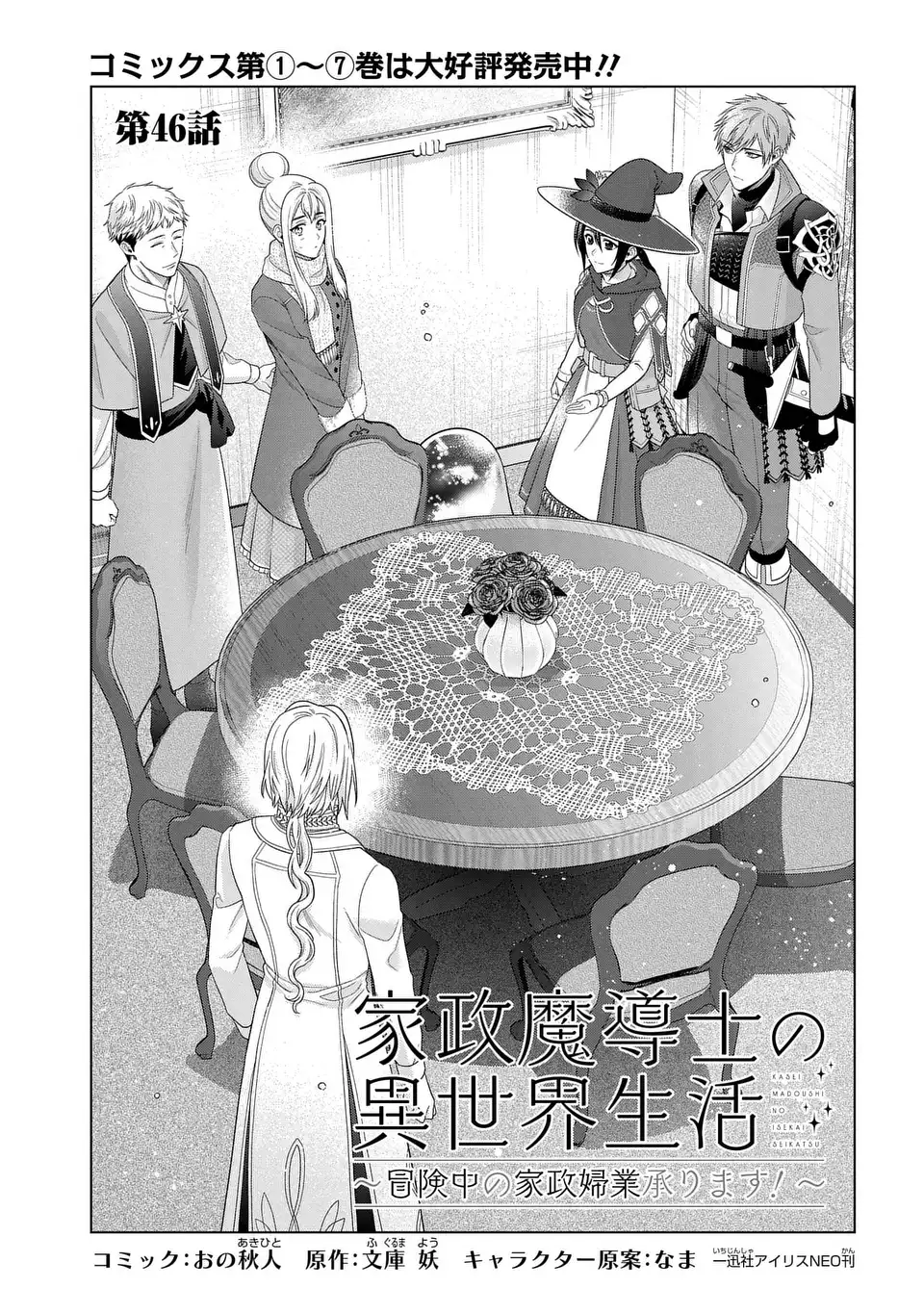 KASEI MADOOUSHI NO ISEKAI SEIKATSU (MANGA) - raw - Chapter 46 - https://jpdd.ccdd.to/JPDD/kaseimadooushinoisekaiseikatsumanga/460000/vpph1e1fo01.webp