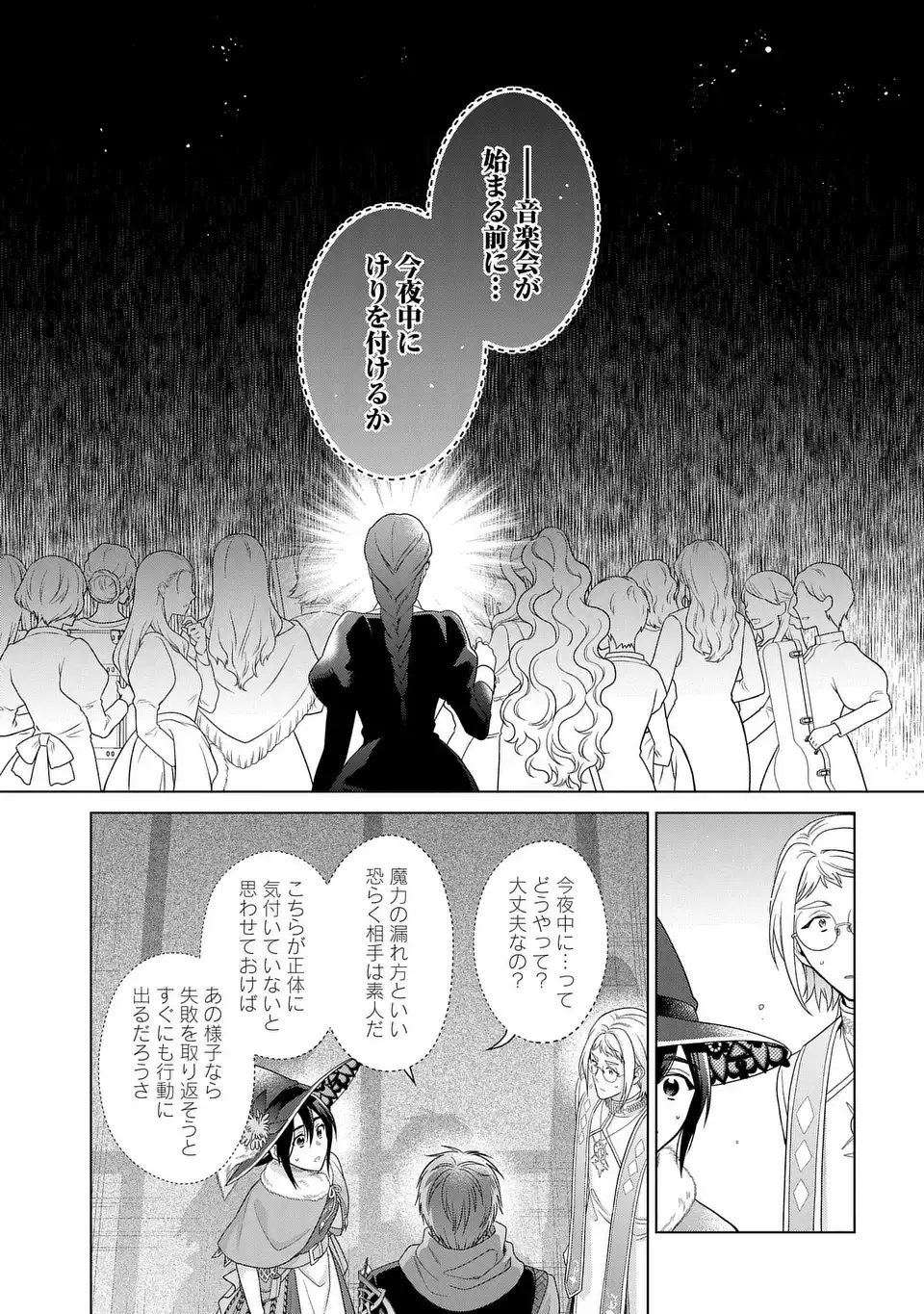 KASEI MADOOUSHI NO ISEKAI SEIKATSU (MANGA) - raw - Chapter 46 - https://jpdd.ccdd.to/JPDD/kaseimadooushinoisekaiseikatsumanga/460000/wkzbvcoin0o.webp