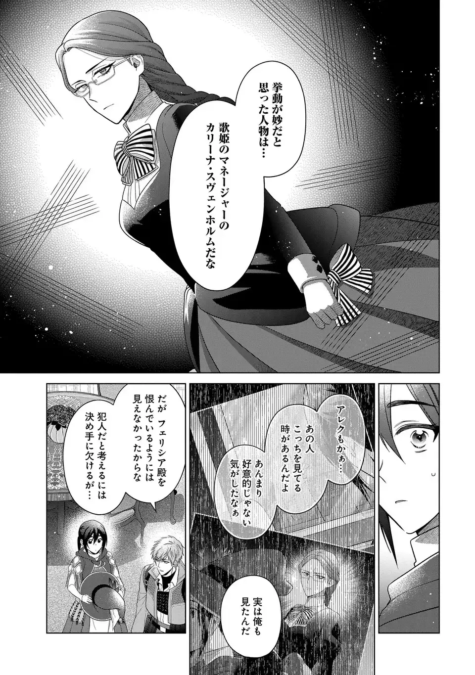 KASEI MADOOUSHI NO ISEKAI SEIKATSU (MANGA) - raw - Chapter 46 - https://jpdd.ccdd.to/JPDD/kaseimadooushinoisekaiseikatsumanga/460000/wnuiuxkvz0r.webp