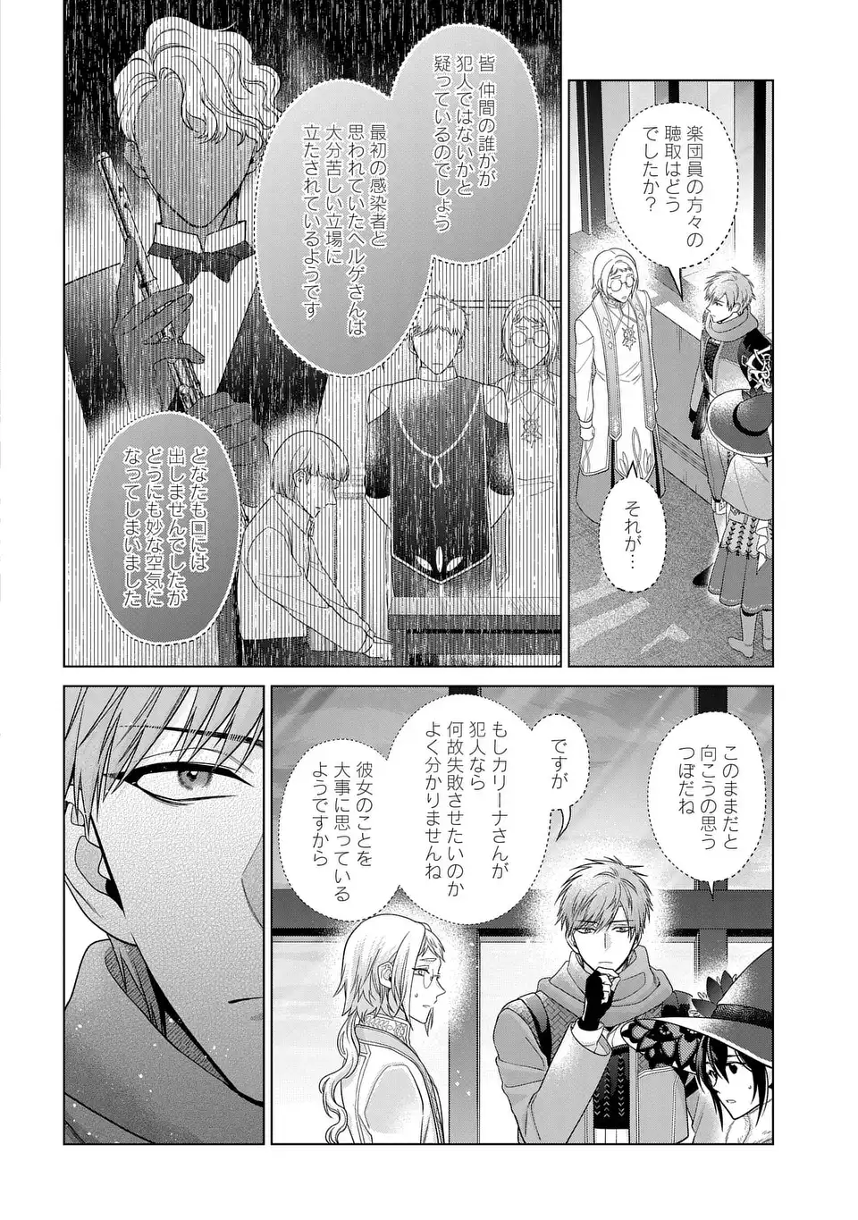 KASEI MADOOUSHI NO ISEKAI SEIKATSU (MANGA) - raw - Chapter 46 - https://jpdd.ccdd.to/JPDD/kaseimadooushinoisekaiseikatsumanga/460000/yewdd2hw1kp.webp