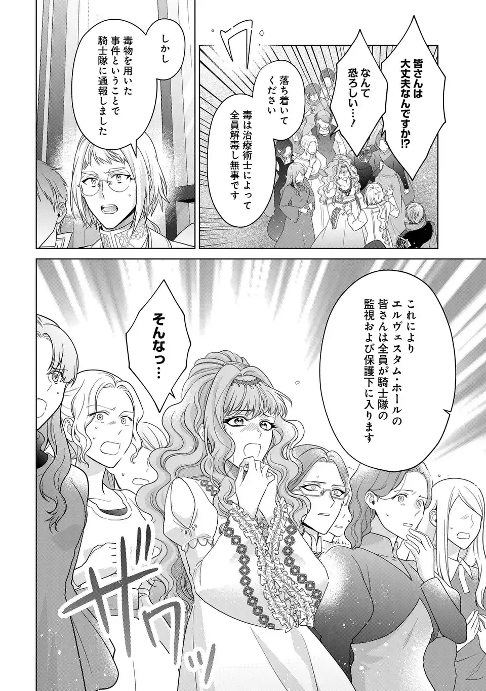 KASEI MADOOUSHI NO ISEKAI SEIKATSU (MANGA) - raw - Chapter 46 - https://jpdd.ccdd.to/JPDD/kaseimadooushinoisekaiseikatsumanga/460000/zawp0sjdu2z.webp