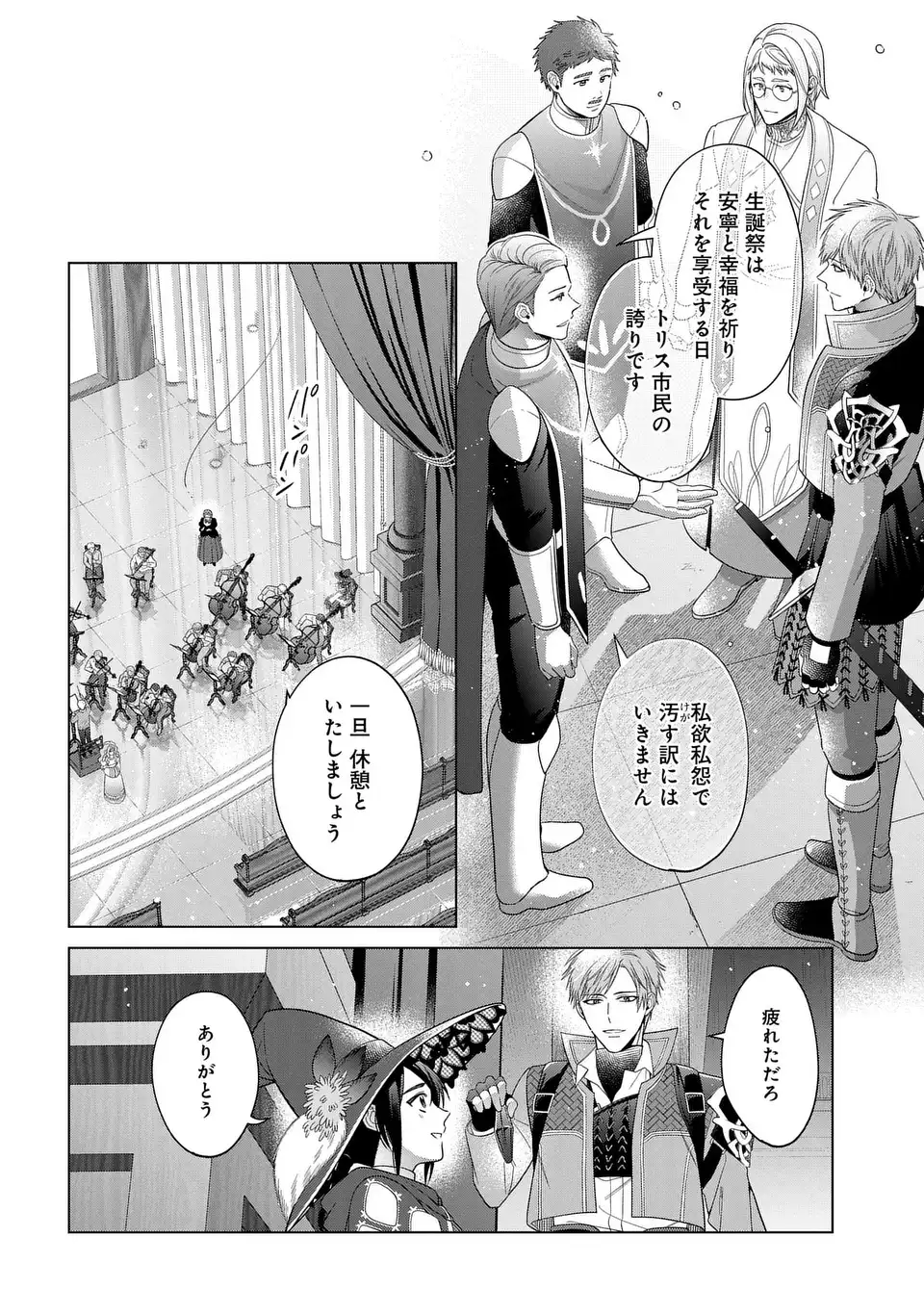 KASEI MADOOUSHI NO ISEKAI SEIKATSU (MANGA) - raw - Chapter 47 - https://jpdd.ccdd.to/JPDD/kaseimadooushinoisekaiseikatsumanga/470000/4pxfi4he1cw.webp