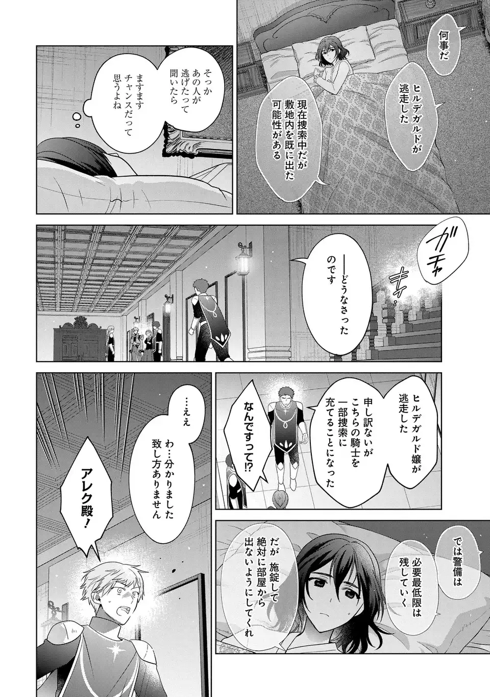 KASEI MADOOUSHI NO ISEKAI SEIKATSU (MANGA) - raw - Chapter 47 - https://jpdd.ccdd.to/JPDD/kaseimadooushinoisekaiseikatsumanga/470000/dufmnhs233u.webp