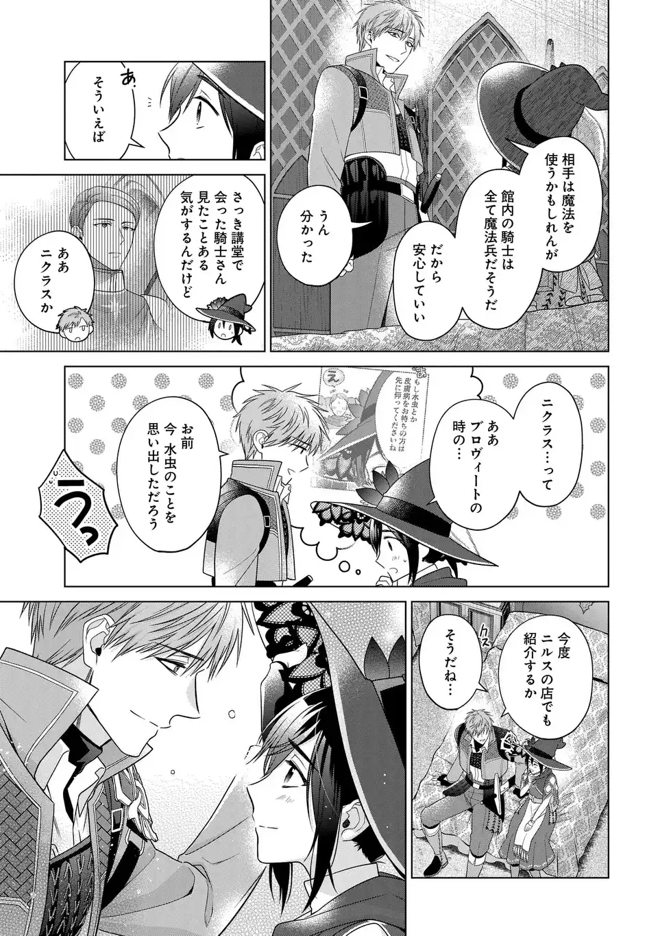 KASEI MADOOUSHI NO ISEKAI SEIKATSU (MANGA) - raw - Chapter 47 - https://jpdd.ccdd.to/JPDD/kaseimadooushinoisekaiseikatsumanga/470000/gte300mvk3i.webp