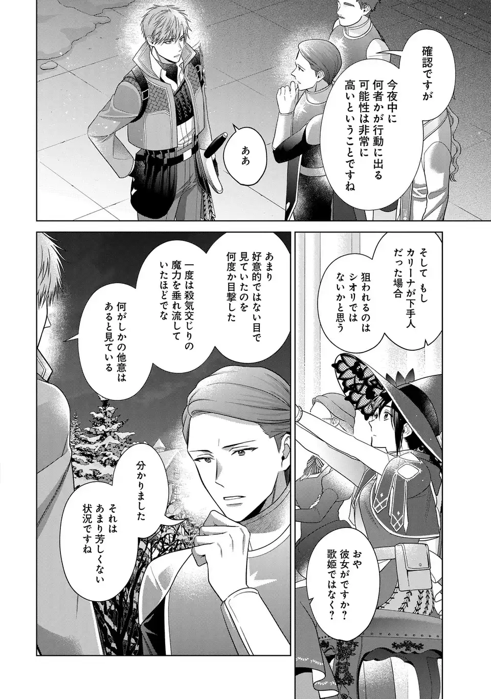 KASEI MADOOUSHI NO ISEKAI SEIKATSU (MANGA) - raw - Chapter 47 - https://jpdd.ccdd.to/JPDD/kaseimadooushinoisekaiseikatsumanga/470000/ic2kuikeuvq.webp
