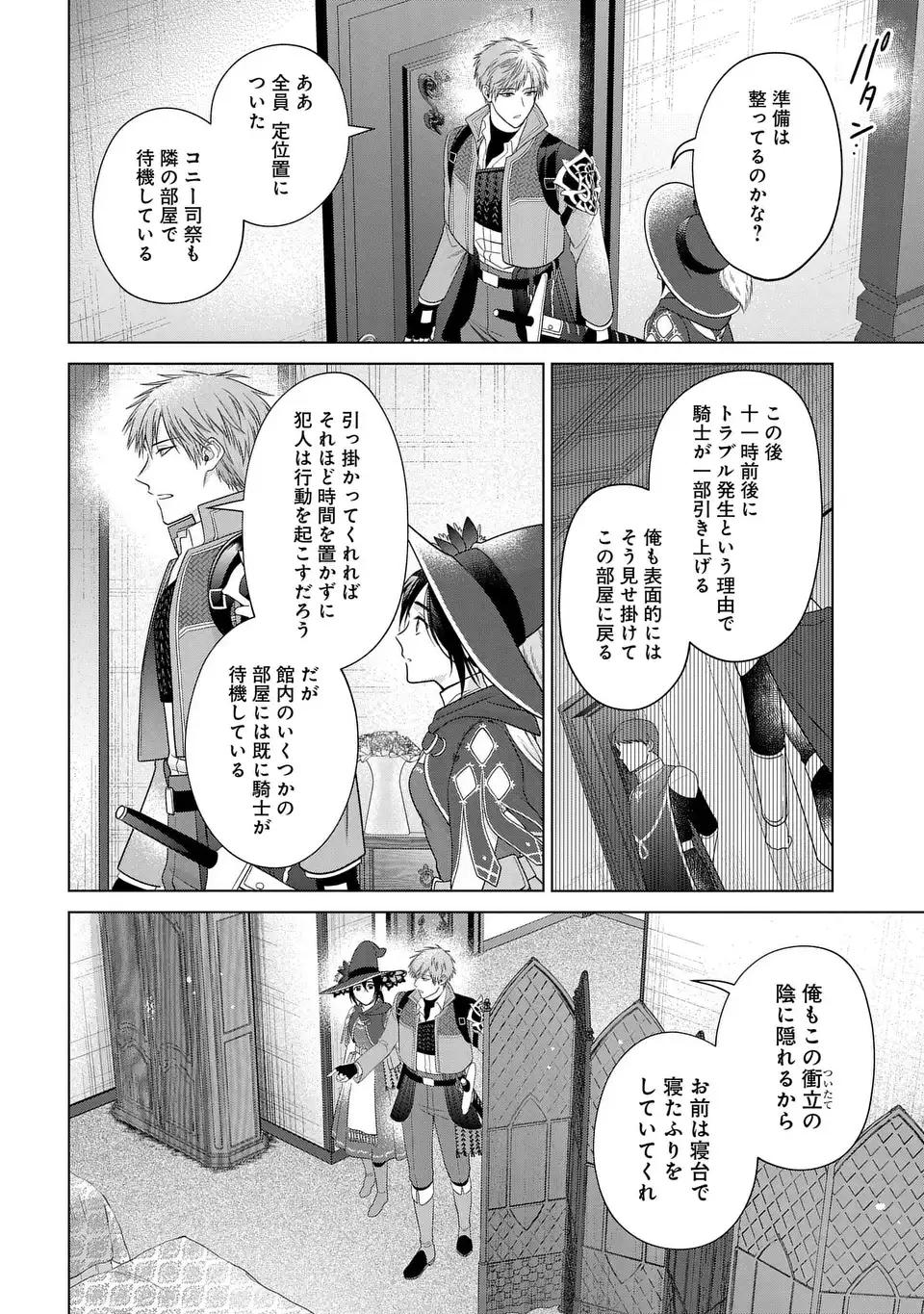 KASEI MADOOUSHI NO ISEKAI SEIKATSU (MANGA) - raw - Chapter 47 - https://jpdd.ccdd.to/JPDD/kaseimadooushinoisekaiseikatsumanga/470000/ku3pt4yewey.webp