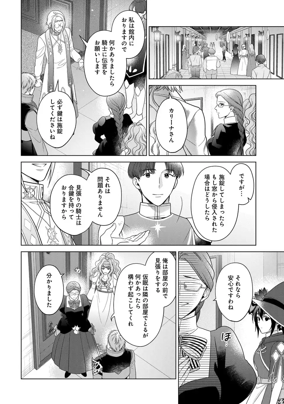 KASEI MADOOUSHI NO ISEKAI SEIKATSU (MANGA) - raw - Chapter 47 - https://jpdd.ccdd.to/JPDD/kaseimadooushinoisekaiseikatsumanga/470000/osixyaaafdc.webp
