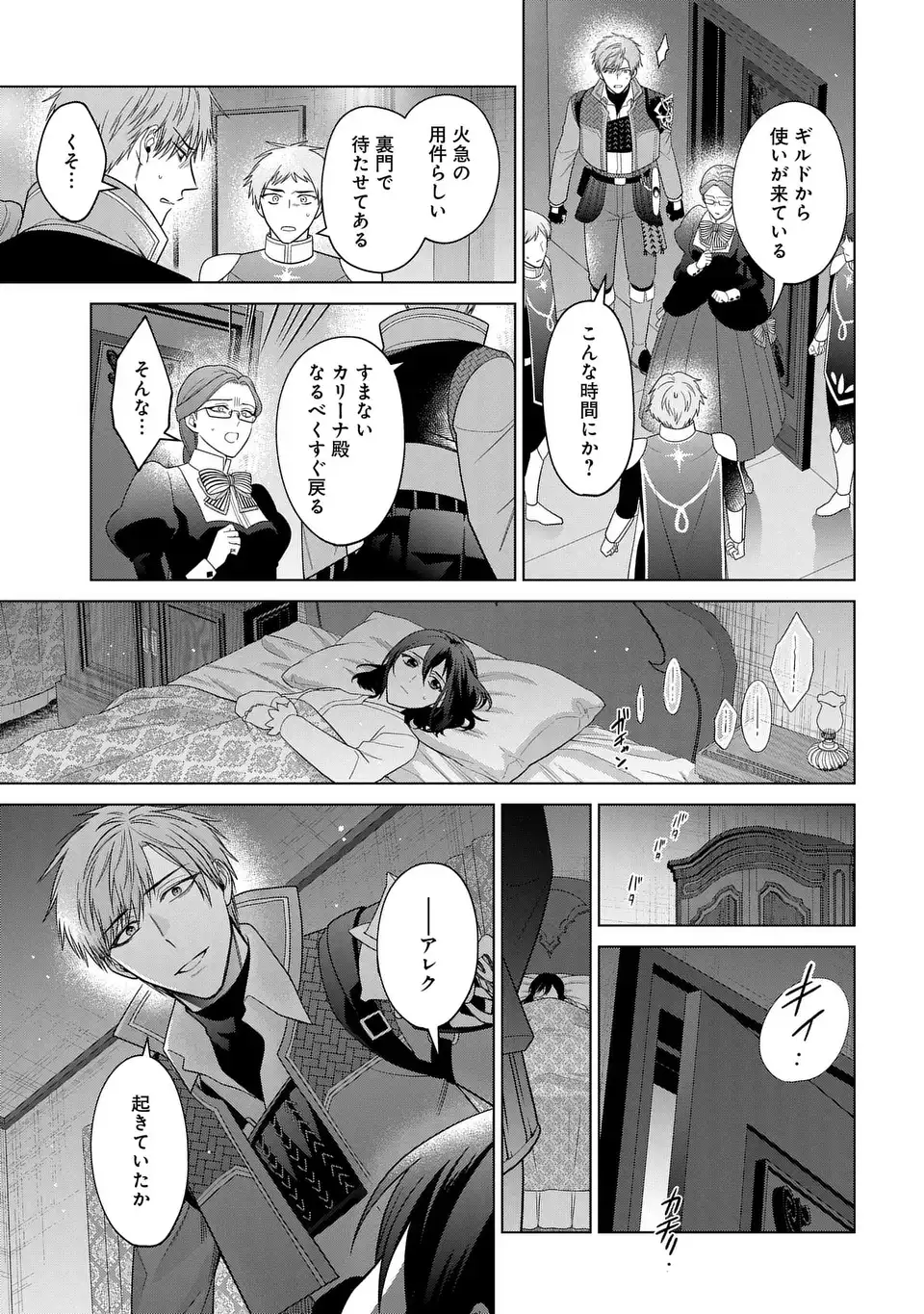 KASEI MADOOUSHI NO ISEKAI SEIKATSU (MANGA) - raw - Chapter 47 - https://jpdd.ccdd.to/JPDD/kaseimadooushinoisekaiseikatsumanga/470000/oyu4k2lchbv.webp