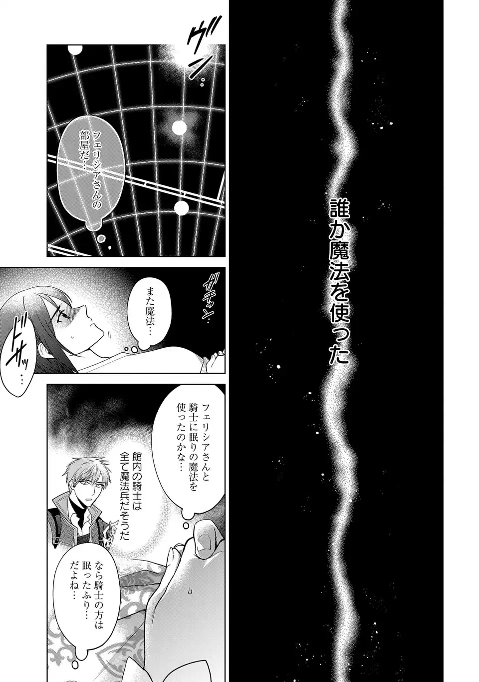 KASEI MADOOUSHI NO ISEKAI SEIKATSU (MANGA) - raw - Chapter 47 - https://jpdd.ccdd.to/JPDD/kaseimadooushinoisekaiseikatsumanga/470000/qrwemi1zi4g.webp