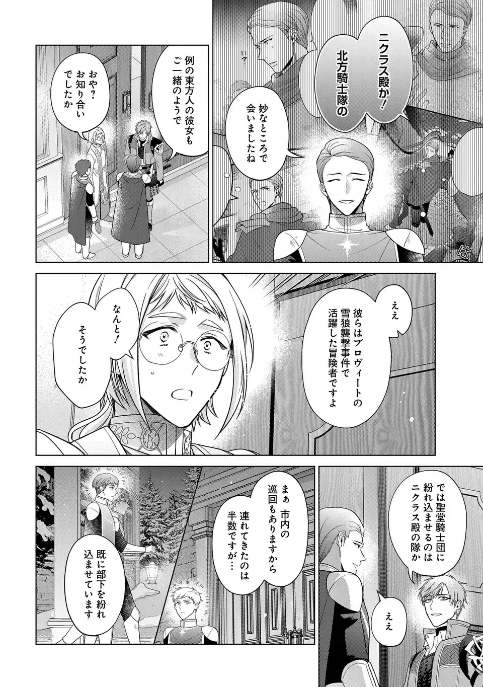 KASEI MADOOUSHI NO ISEKAI SEIKATSU (MANGA) - raw - Chapter 47 - https://jpdd.ccdd.to/JPDD/kaseimadooushinoisekaiseikatsumanga/470000/svcnmw5sntm.webp