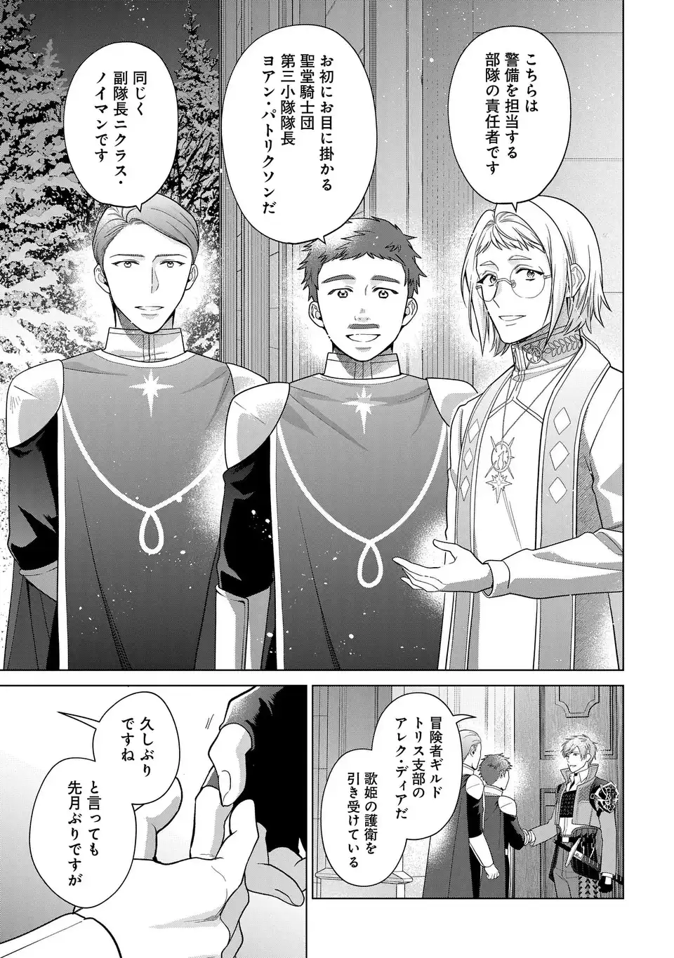 KASEI MADOOUSHI NO ISEKAI SEIKATSU (MANGA) - raw - Chapter 47 - https://jpdd.ccdd.to/JPDD/kaseimadooushinoisekaiseikatsumanga/470000/y2fymwwwjh4.webp
