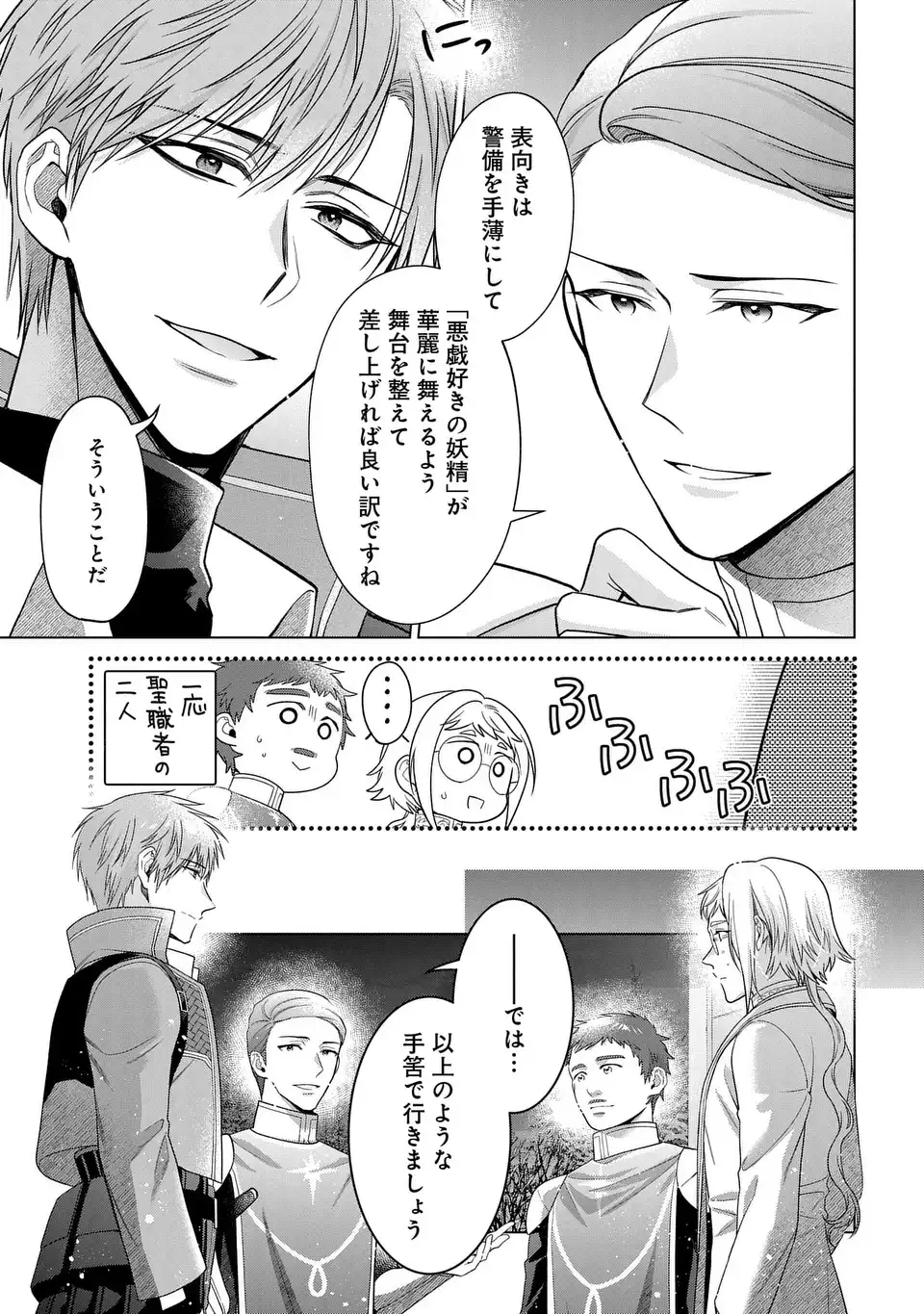 KASEI MADOOUSHI NO ISEKAI SEIKATSU (MANGA) - raw - Chapter 47 - https://jpdd.ccdd.to/JPDD/kaseimadooushinoisekaiseikatsumanga/470000/yqup5nsp5cf.webp