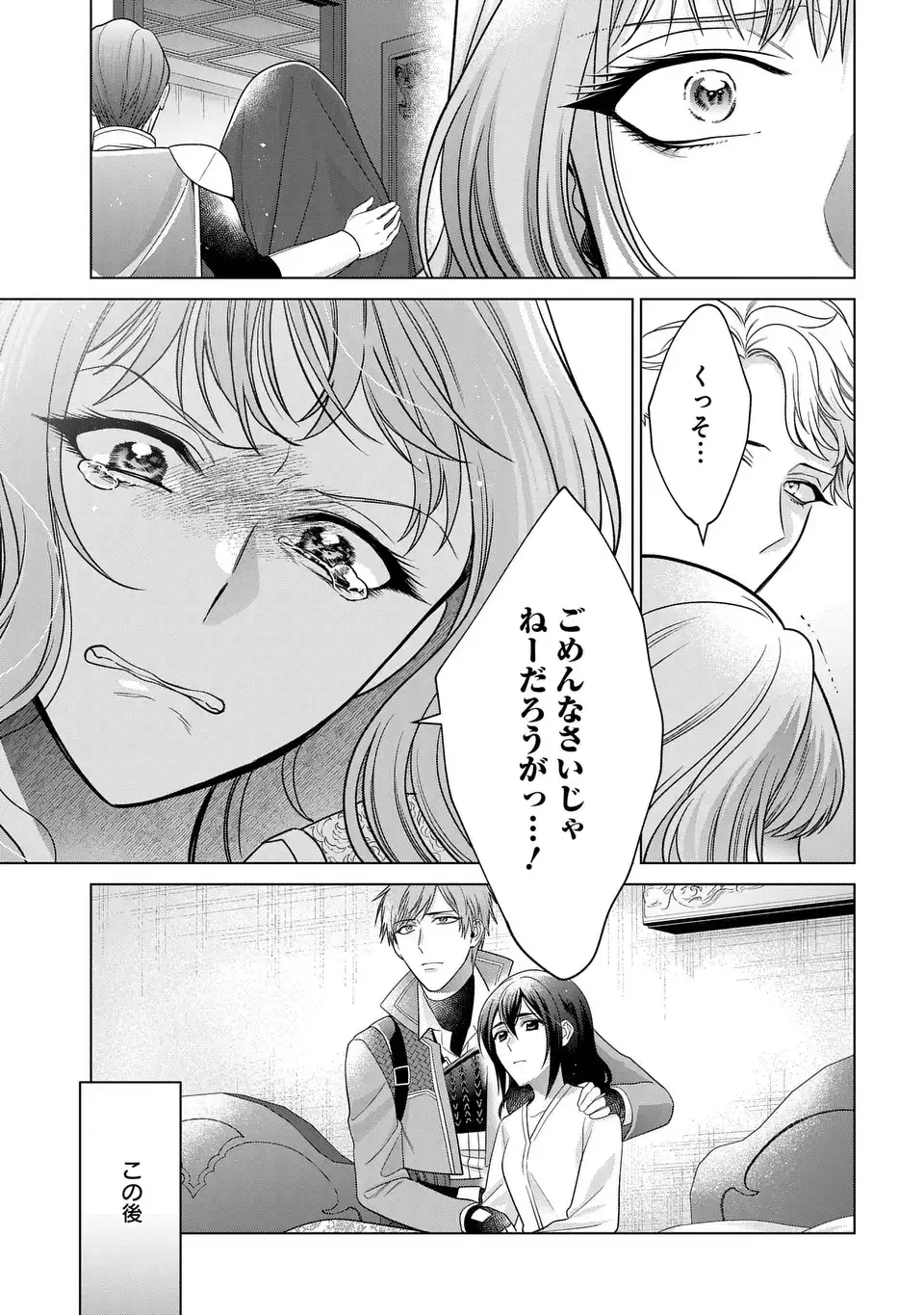 KASEI MADOOUSHI NO ISEKAI SEIKATSU (MANGA) - raw - Chapter 48 - https://jpdd.ccdd.to/JPDD/kaseimadooushinoisekaiseikatsumanga/480000/0h1c2urt11w.webp