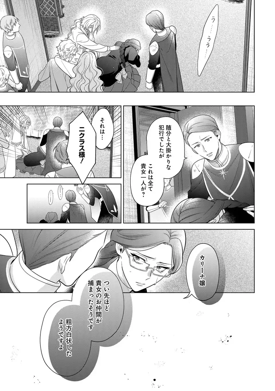 KASEI MADOOUSHI NO ISEKAI SEIKATSU (MANGA) - raw - Chapter 48 - https://jpdd.ccdd.to/JPDD/kaseimadooushinoisekaiseikatsumanga/480000/4ch1imhk0df.webp