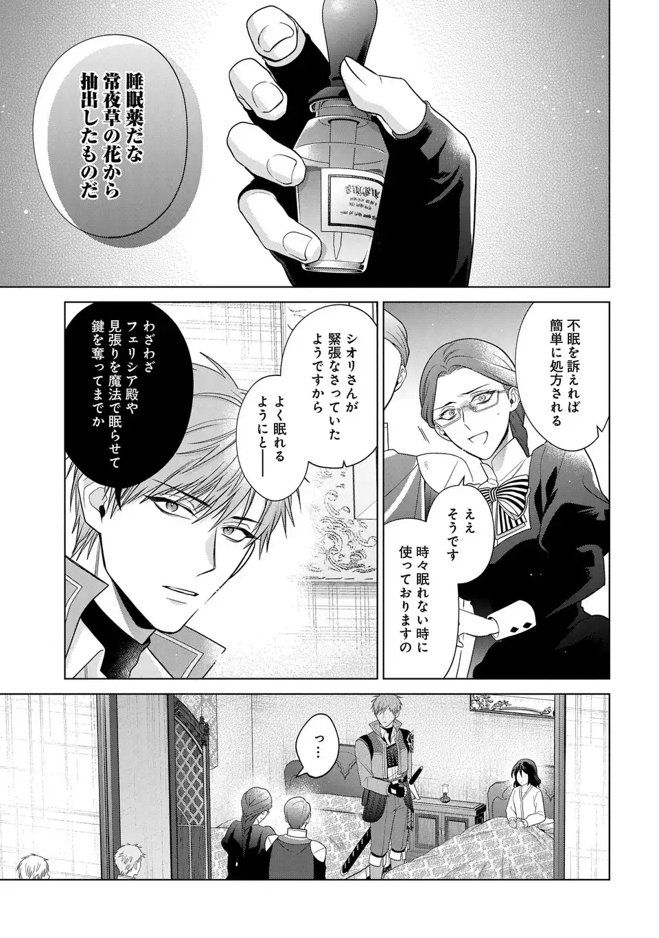 KASEI MADOOUSHI NO ISEKAI SEIKATSU (MANGA) - raw - Chapter 48 - https://jpdd.ccdd.to/JPDD/kaseimadooushinoisekaiseikatsumanga/480000/5jkav5gvq5m.webp