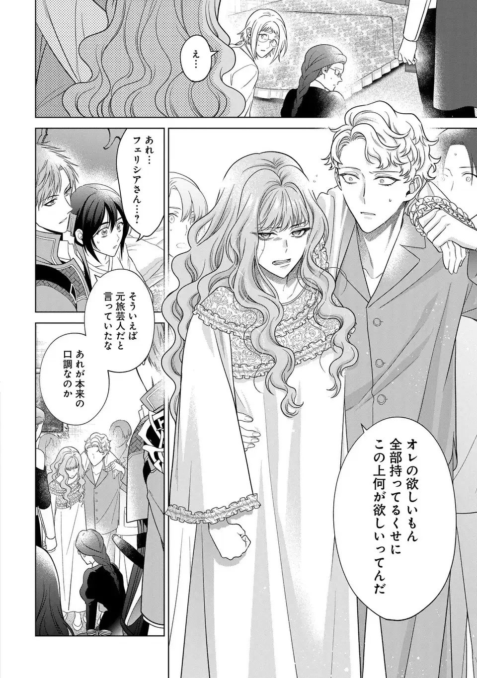 KASEI MADOOUSHI NO ISEKAI SEIKATSU (MANGA) - raw - Chapter 48 - https://jpdd.ccdd.to/JPDD/kaseimadooushinoisekaiseikatsumanga/480000/bmkh0030rxe.webp