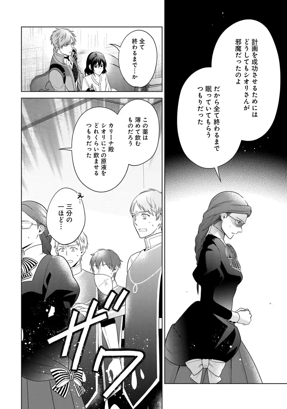 KASEI MADOOUSHI NO ISEKAI SEIKATSU (MANGA) - raw - Chapter 48 - https://jpdd.ccdd.to/JPDD/kaseimadooushinoisekaiseikatsumanga/480000/c5sw2gs3lj3.webp