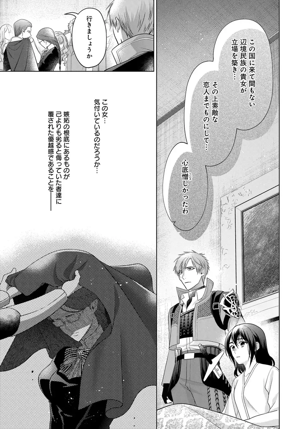 KASEI MADOOUSHI NO ISEKAI SEIKATSU (MANGA) - raw - Chapter 48 - https://jpdd.ccdd.to/JPDD/kaseimadooushinoisekaiseikatsumanga/480000/hklep5y0qju.webp