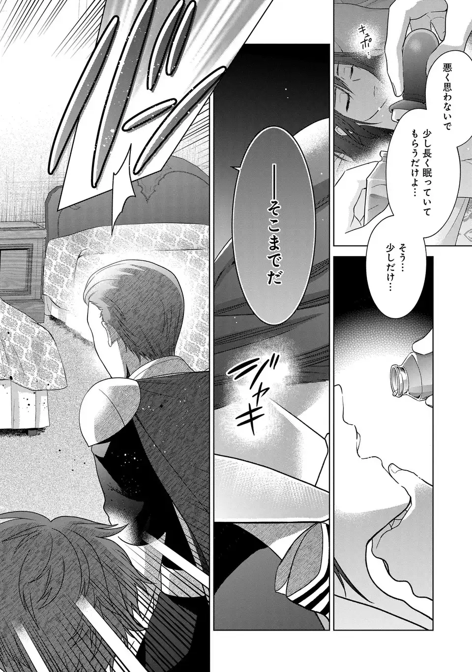 KASEI MADOOUSHI NO ISEKAI SEIKATSU (MANGA) - raw - Chapter 48 - https://jpdd.ccdd.to/JPDD/kaseimadooushinoisekaiseikatsumanga/480000/iglkroylwag.webp