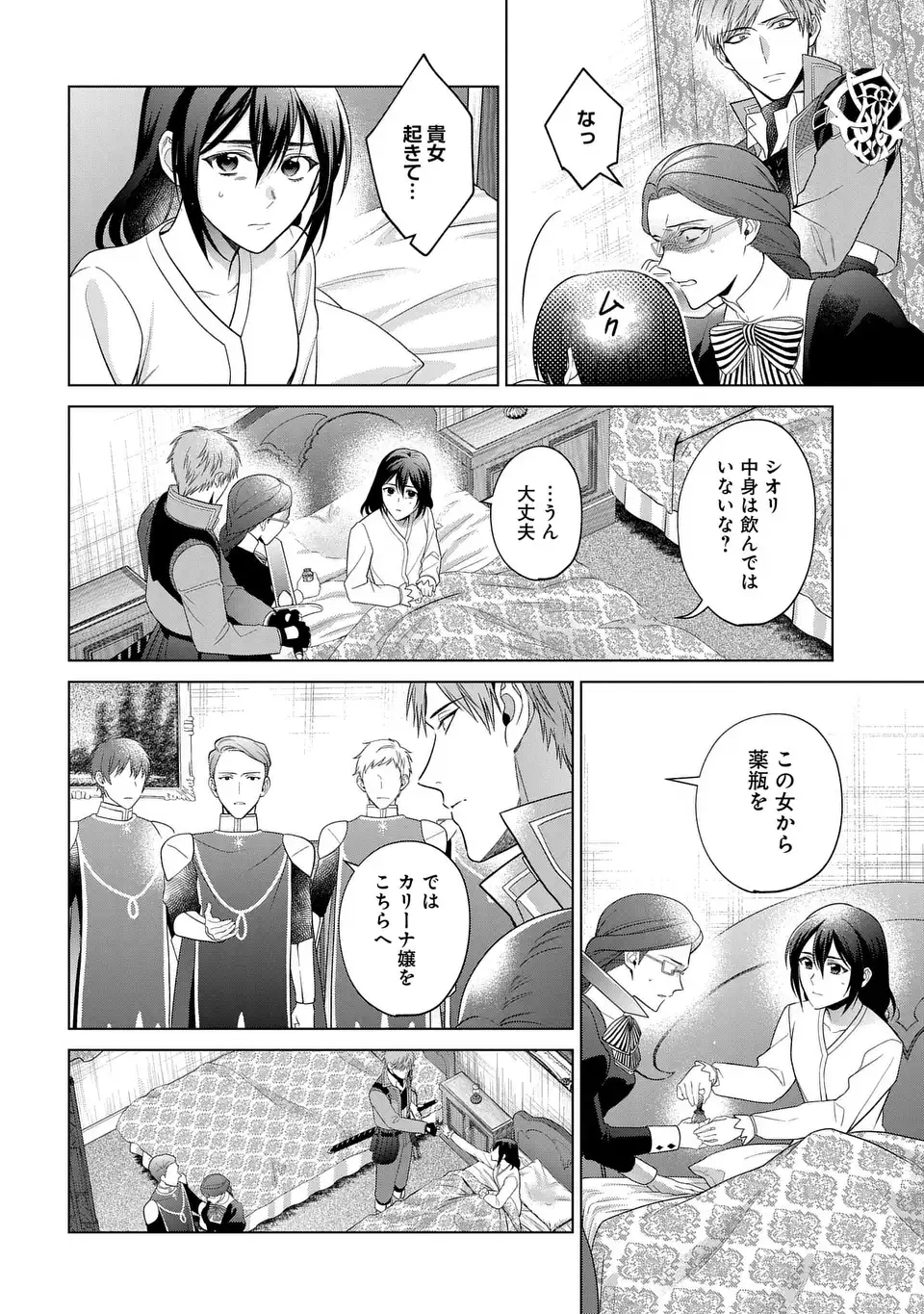 KASEI MADOOUSHI NO ISEKAI SEIKATSU (MANGA) - raw - Chapter 48 - https://jpdd.ccdd.to/JPDD/kaseimadooushinoisekaiseikatsumanga/480000/ima5w1uns5t.webp