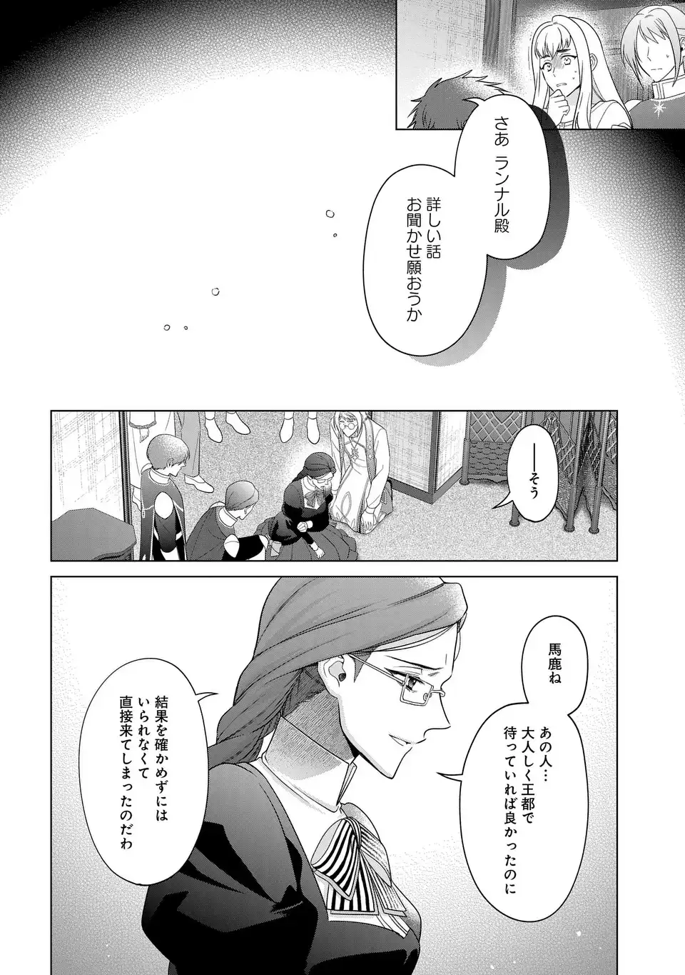 KASEI MADOOUSHI NO ISEKAI SEIKATSU (MANGA) - raw - Chapter 48 - https://jpdd.ccdd.to/JPDD/kaseimadooushinoisekaiseikatsumanga/480000/jlyu5a22vt2.webp