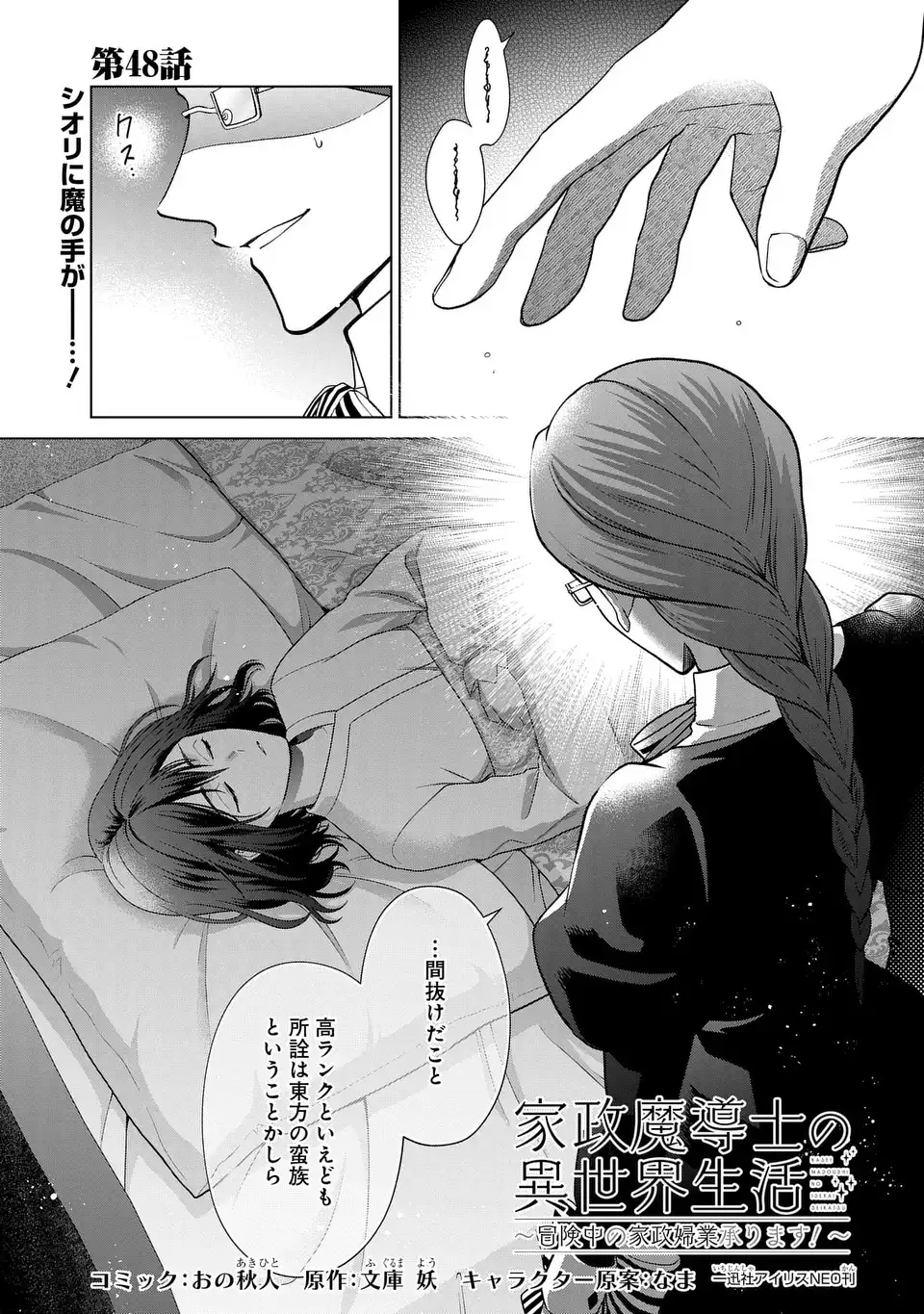 KASEI MADOOUSHI NO ISEKAI SEIKATSU (MANGA) - raw - Chapter 48 - https://jpdd.ccdd.to/JPDD/kaseimadooushinoisekaiseikatsumanga/480000/ka1001or0nx.webp