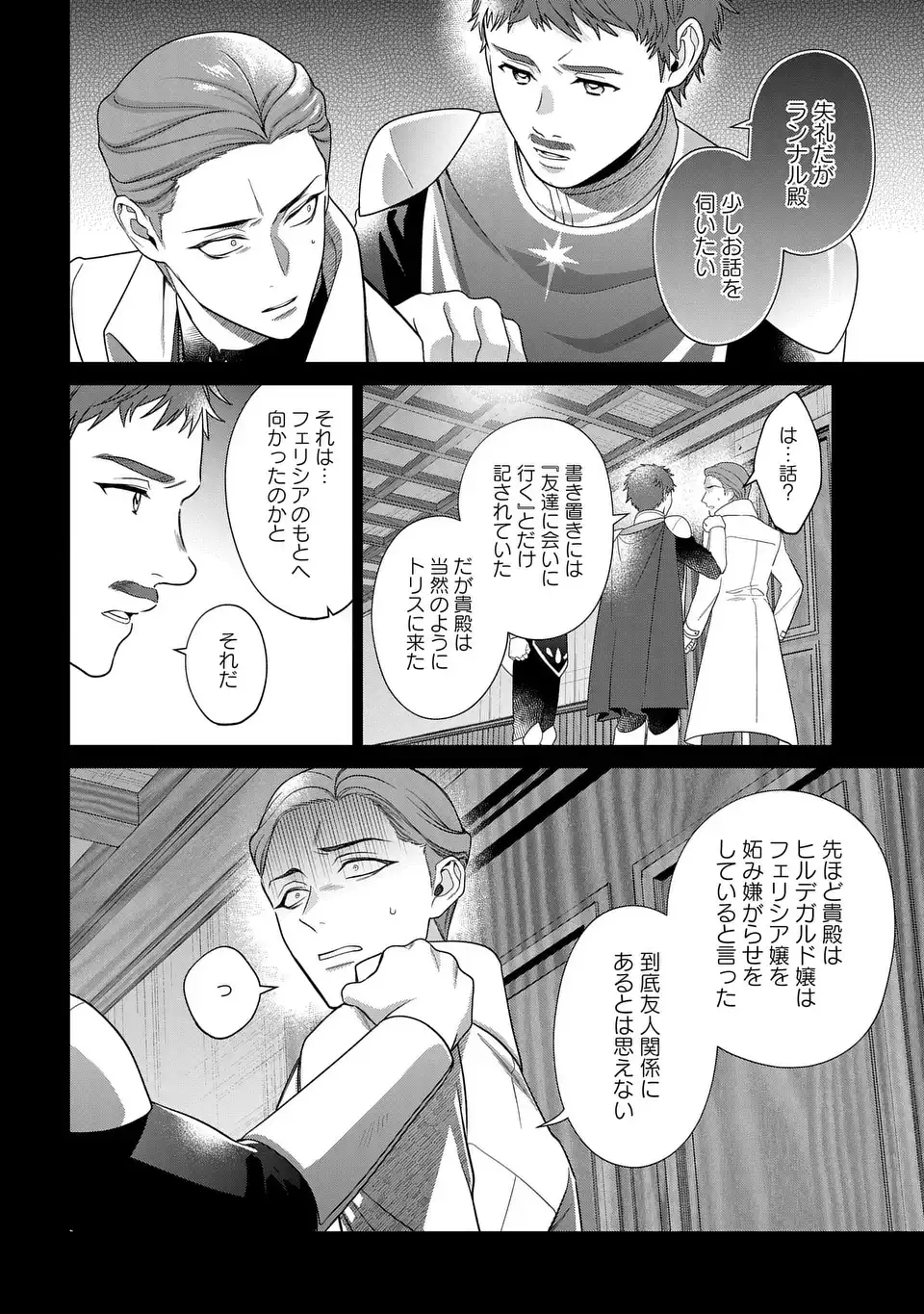 KASEI MADOOUSHI NO ISEKAI SEIKATSU (MANGA) - raw - Chapter 48 - https://jpdd.ccdd.to/JPDD/kaseimadooushinoisekaiseikatsumanga/480000/lvm53t2ee3c.webp