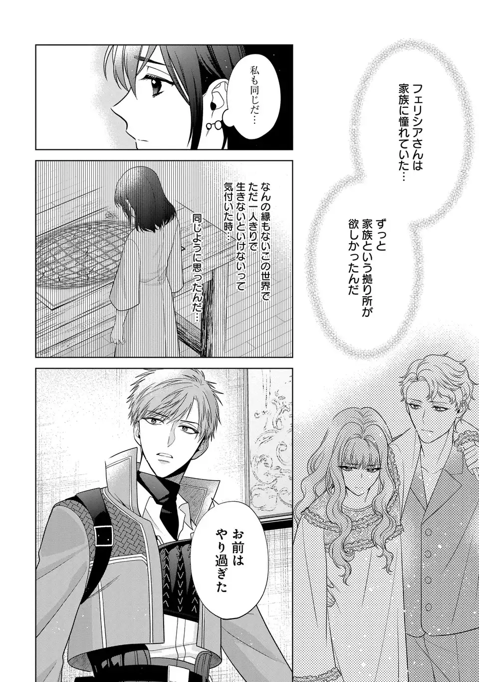 KASEI MADOOUSHI NO ISEKAI SEIKATSU (MANGA) - raw - Chapter 48 - https://jpdd.ccdd.to/JPDD/kaseimadooushinoisekaiseikatsumanga/480000/nkityezltu4.webp