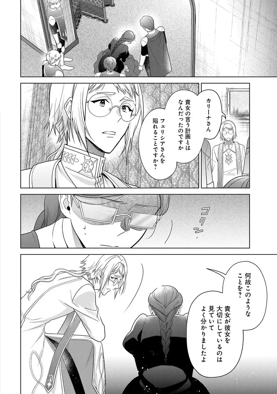KASEI MADOOUSHI NO ISEKAI SEIKATSU (MANGA) - raw - Chapter 48 - https://jpdd.ccdd.to/JPDD/kaseimadooushinoisekaiseikatsumanga/480000/pqhxwvpjhen.webp