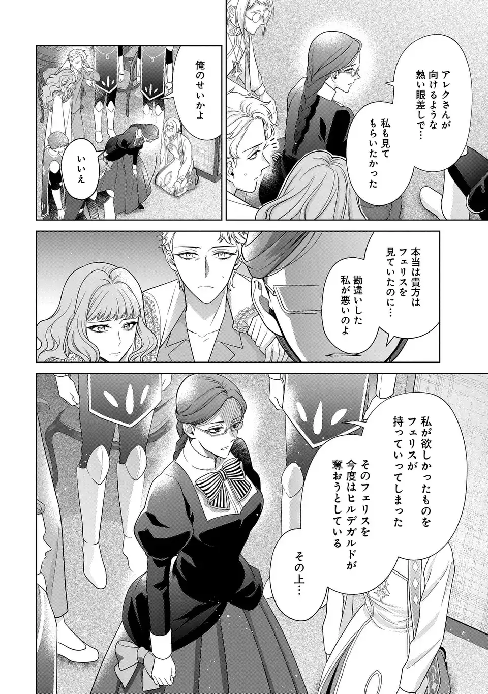 KASEI MADOOUSHI NO ISEKAI SEIKATSU (MANGA) - raw - Chapter 48 - https://jpdd.ccdd.to/JPDD/kaseimadooushinoisekaiseikatsumanga/480000/ui1vqpijzbx.webp